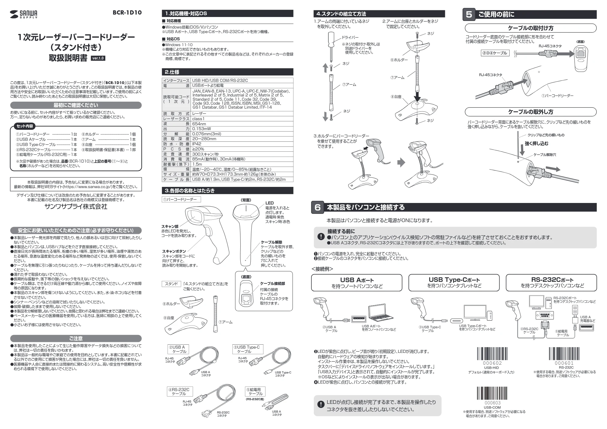 サンワサプライ BCR-1D10 取扱説明書 — 原本ページ — 1ページ