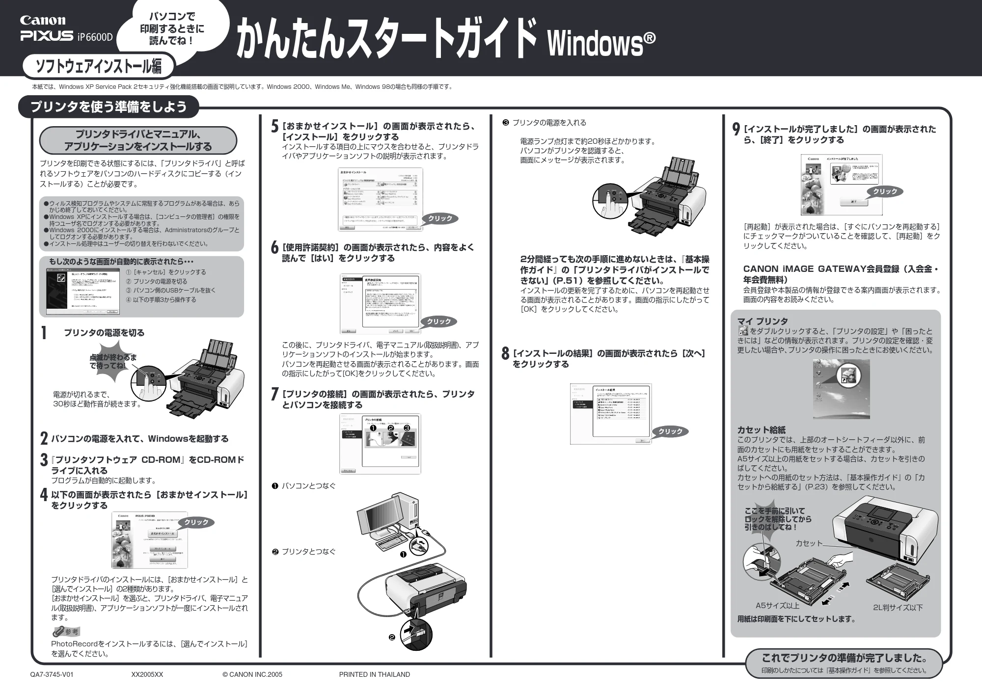 キヤノン PIXUS iP6600D かんたんスタートガイド(ソフトウェアインストール) (PDF形式/1.44Mバイト) — 原本ページ — 1ページ