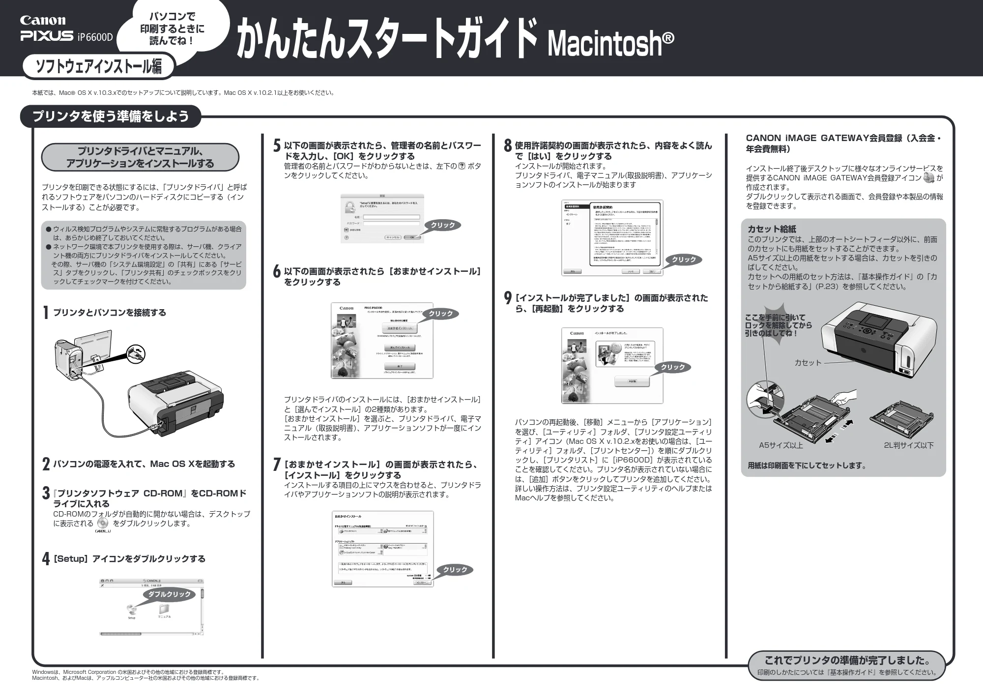 キヤノン PIXUS iP6600D かんたんスタートガイド(ソフトウェアインストール) (PDF形式/1.44Mバイト) — 原本ページ — 2ページ