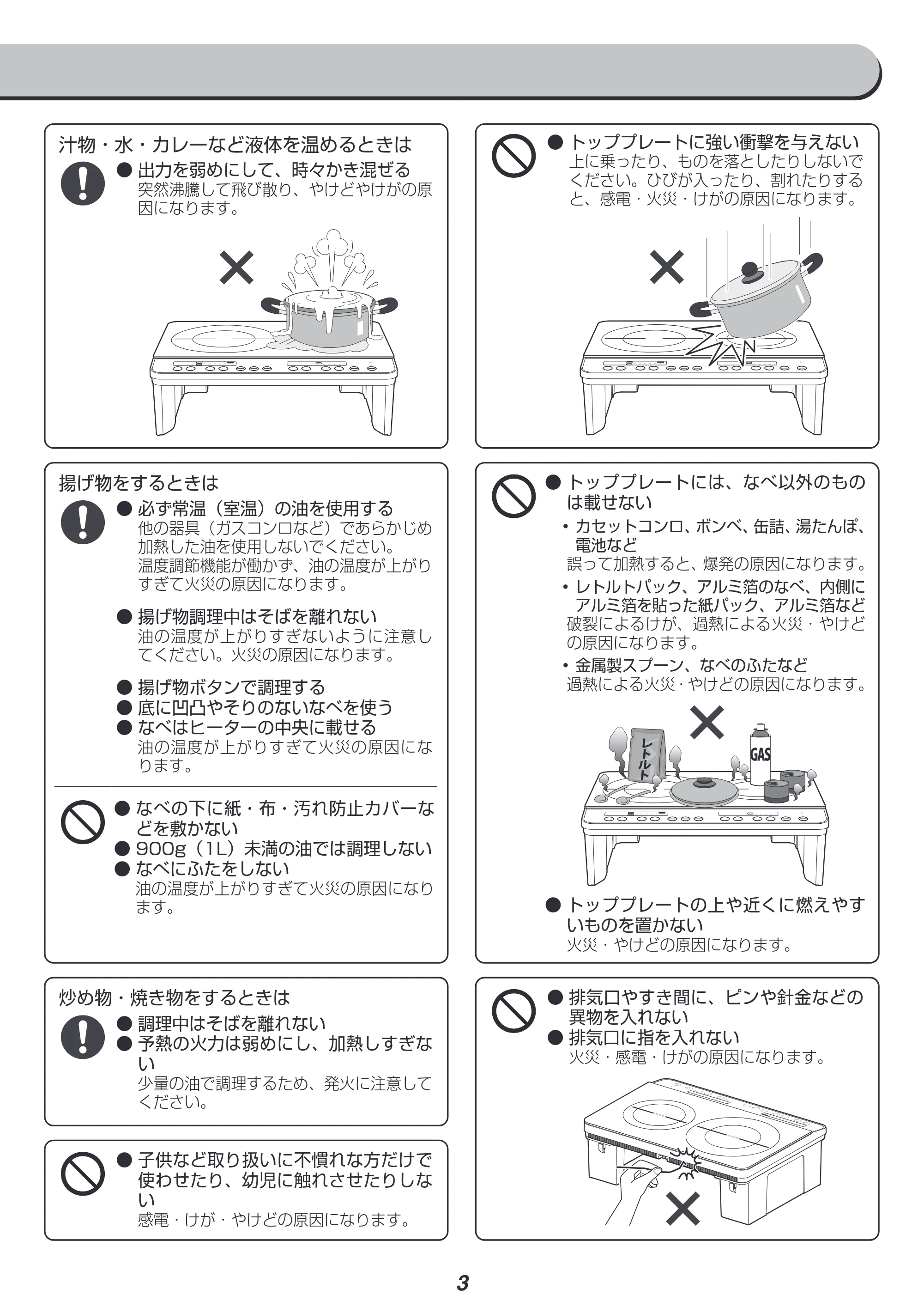 アイリスオーヤマ IHK-W12SV 取扱説明書 — 原本ページ — 3ページ