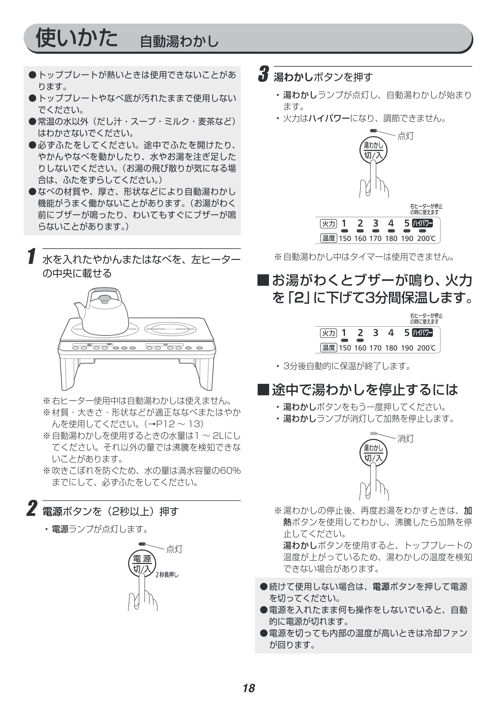 アイリスオーヤマ IHK-W12SV 取扱説明書 — 原本ページ — 18ページ