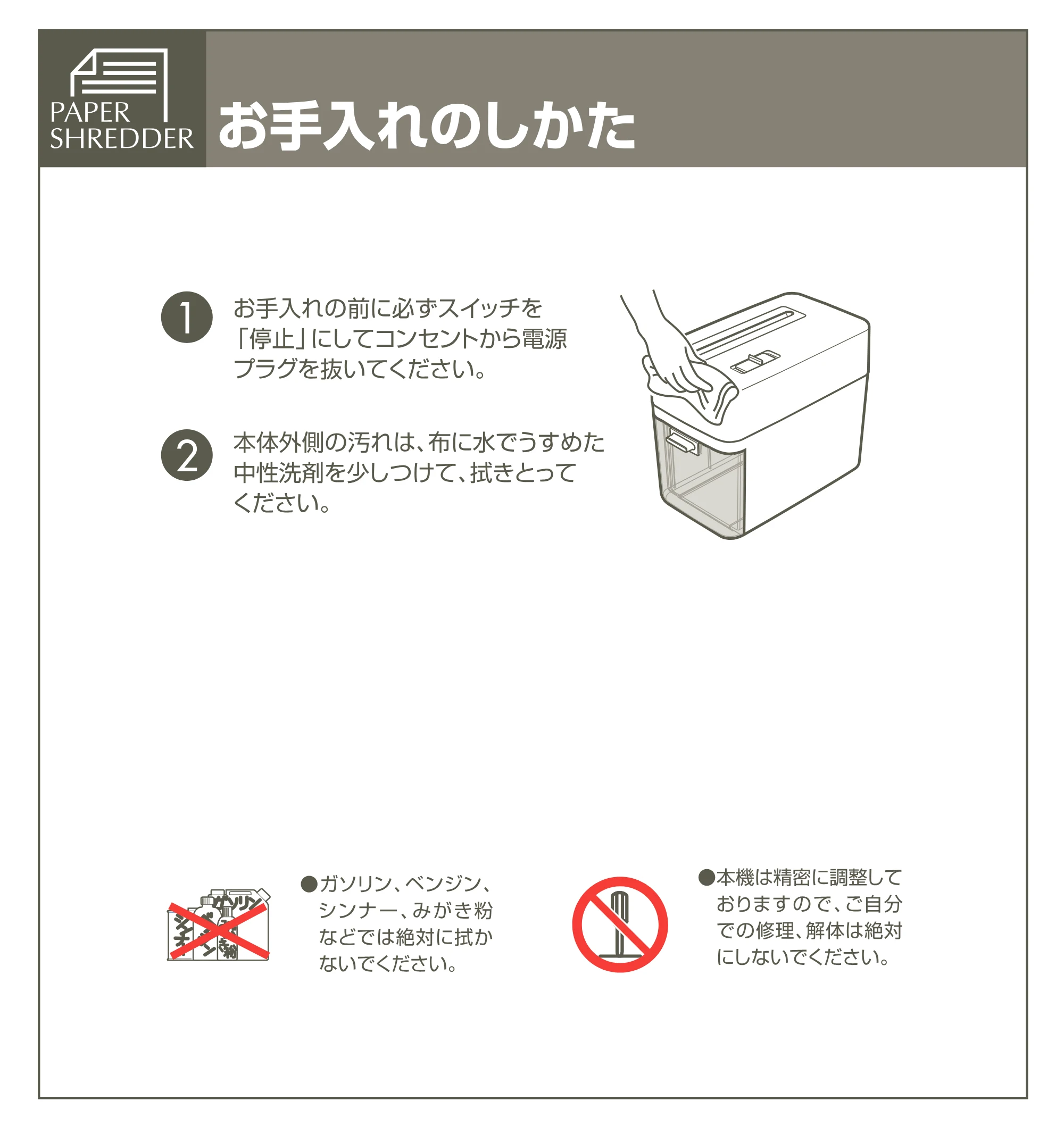 アイリスオーヤマ 卓上シュレッダー P54HJ 取扱説明書 — 原本ページ — 8ページ