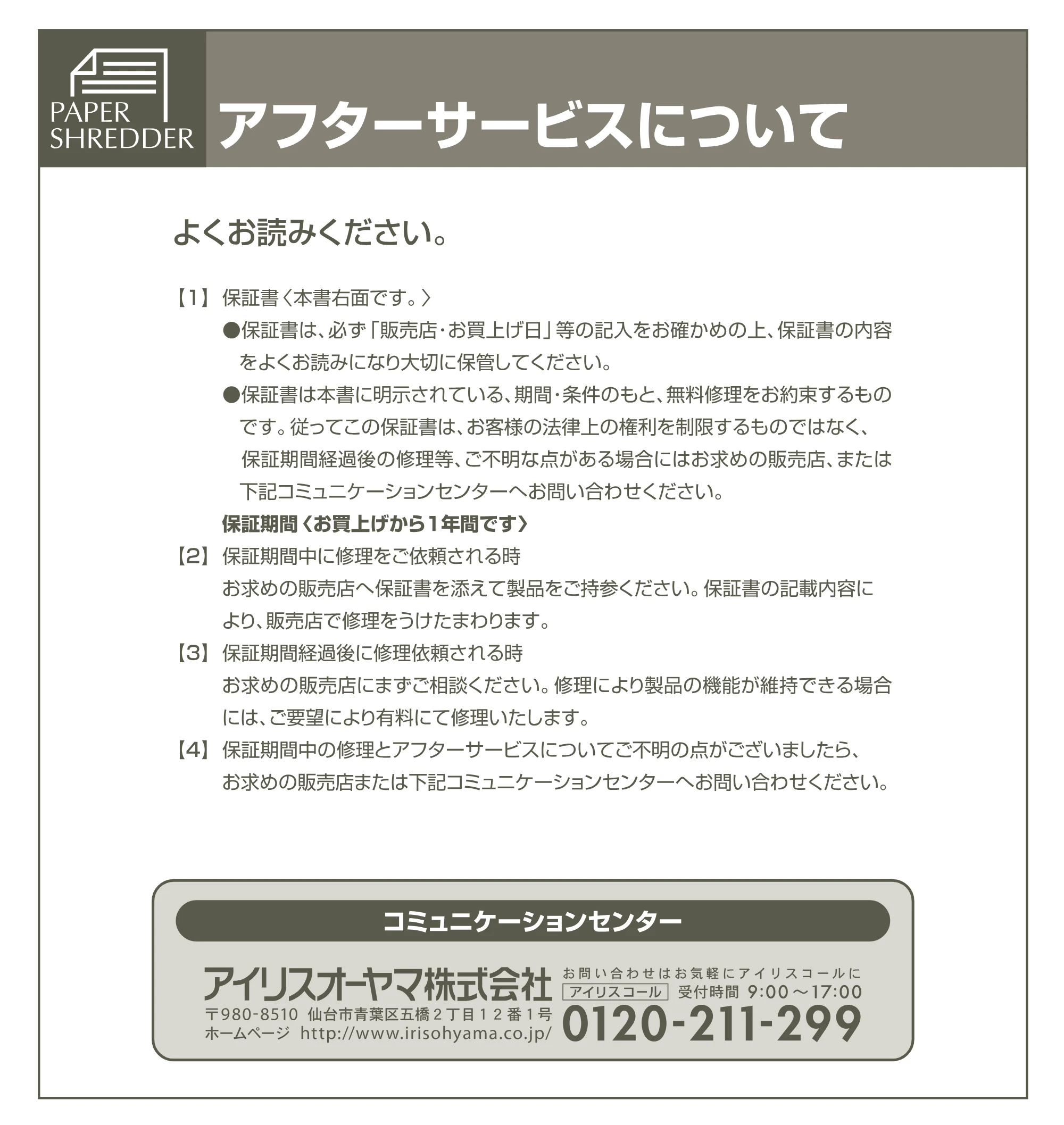 アイリスオーヤマ 卓上シュレッダー P54HJ 取扱説明書 — 原本ページ — 9ページ