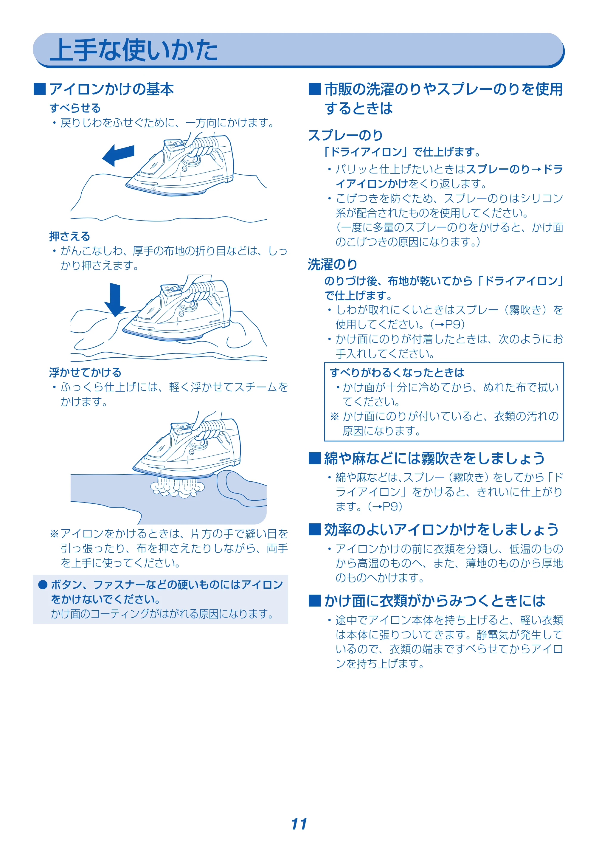 アイリスオーヤマ IRN-CL30C-WG 取扱説明書 — 原本ページ — 11ページ