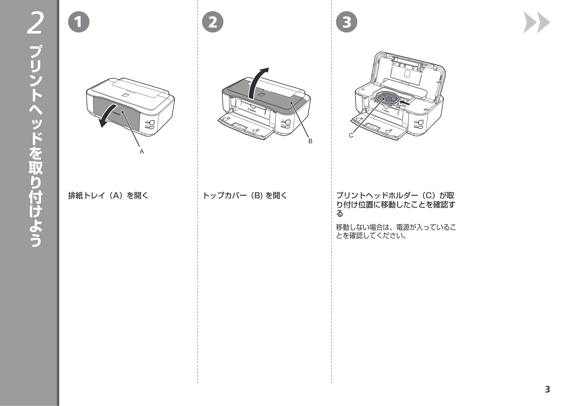 キヤノン PIXUS iP4830 かんたんスタートガイド （PDF形式／3.46Mバイト） — プリントヘッドを取り付けよう — 原本ページ — 5ページ