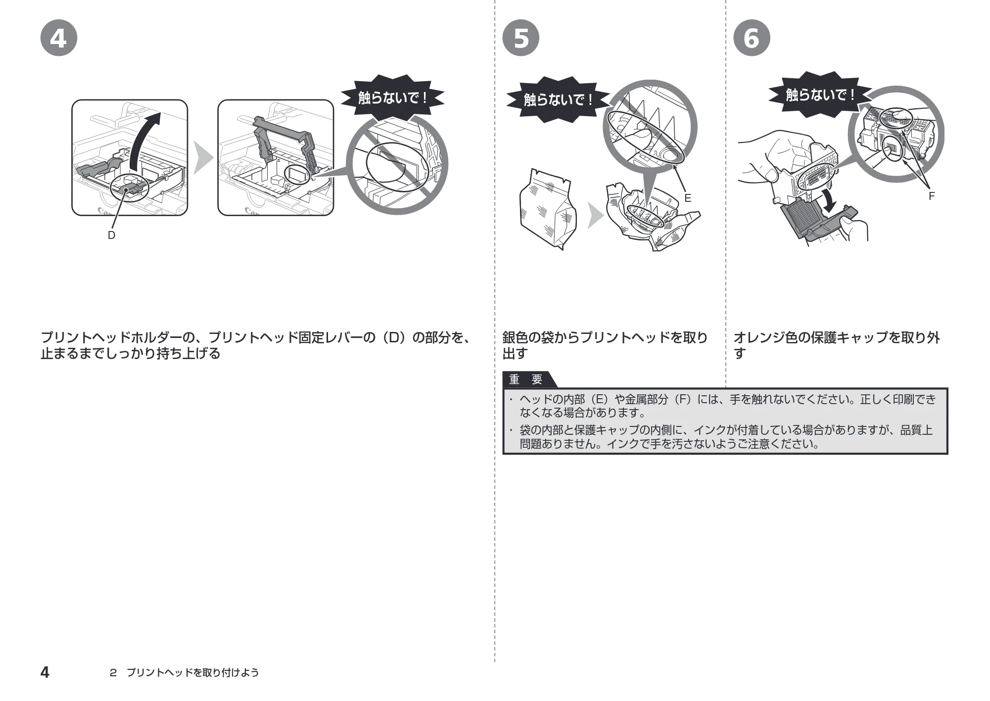 キヤノン PIXUS iP4830 かんたんスタートガイド （PDF形式／3.46Mバイト） — 原本ページ — 6ページ