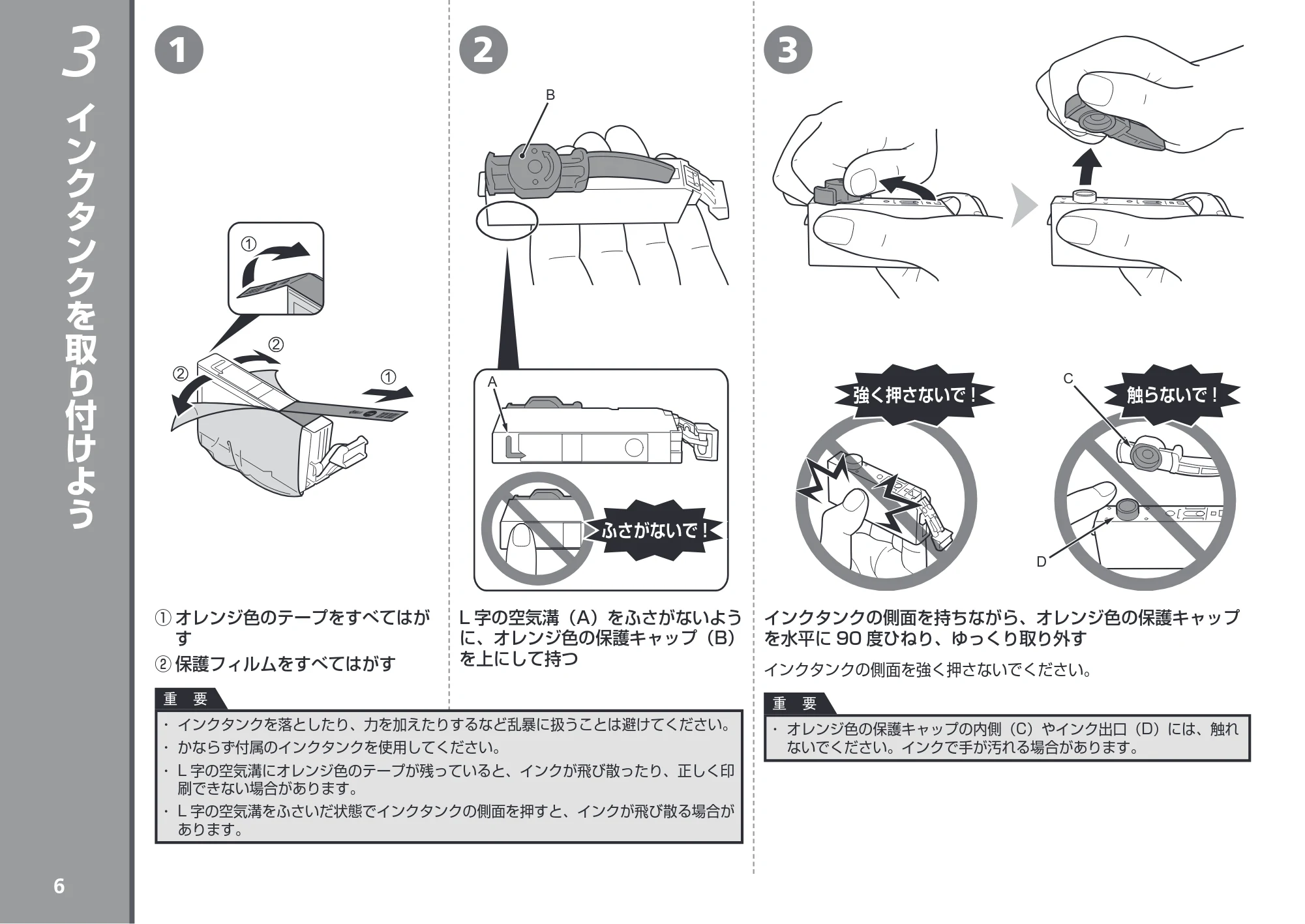キヤノン PIXUS iP4830 かんたんスタートガイド （PDF形式／3.46Mバイト） — インクタンクを取り付けよう — 原本ページ — 8ページ