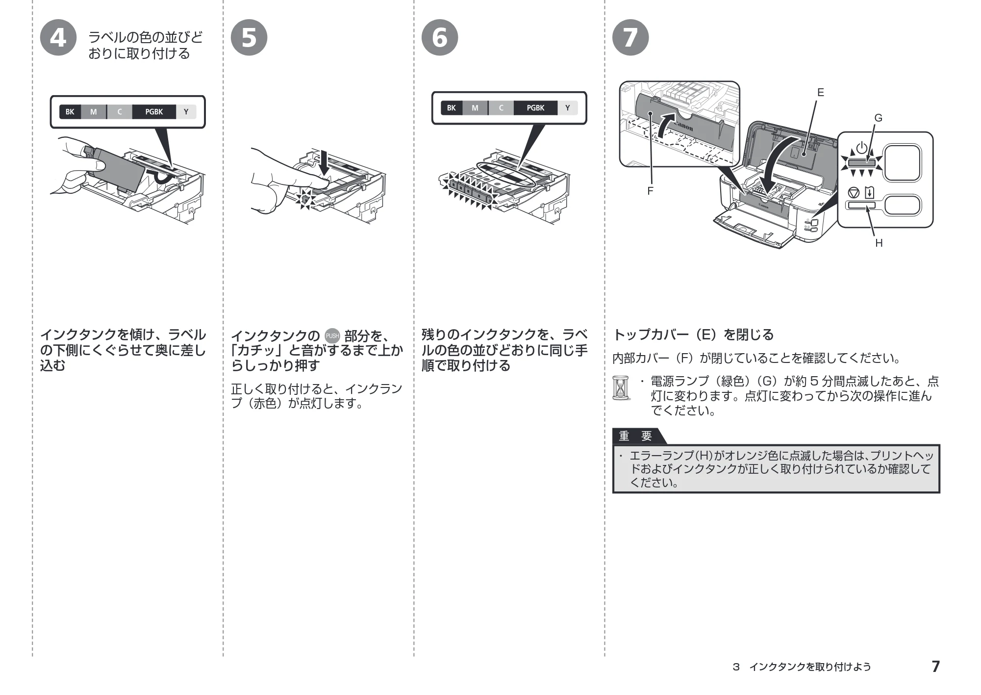 キヤノン PIXUS iP4830 かんたんスタートガイド （PDF形式／3.46Mバイト） — 原本ページ — 9ページ