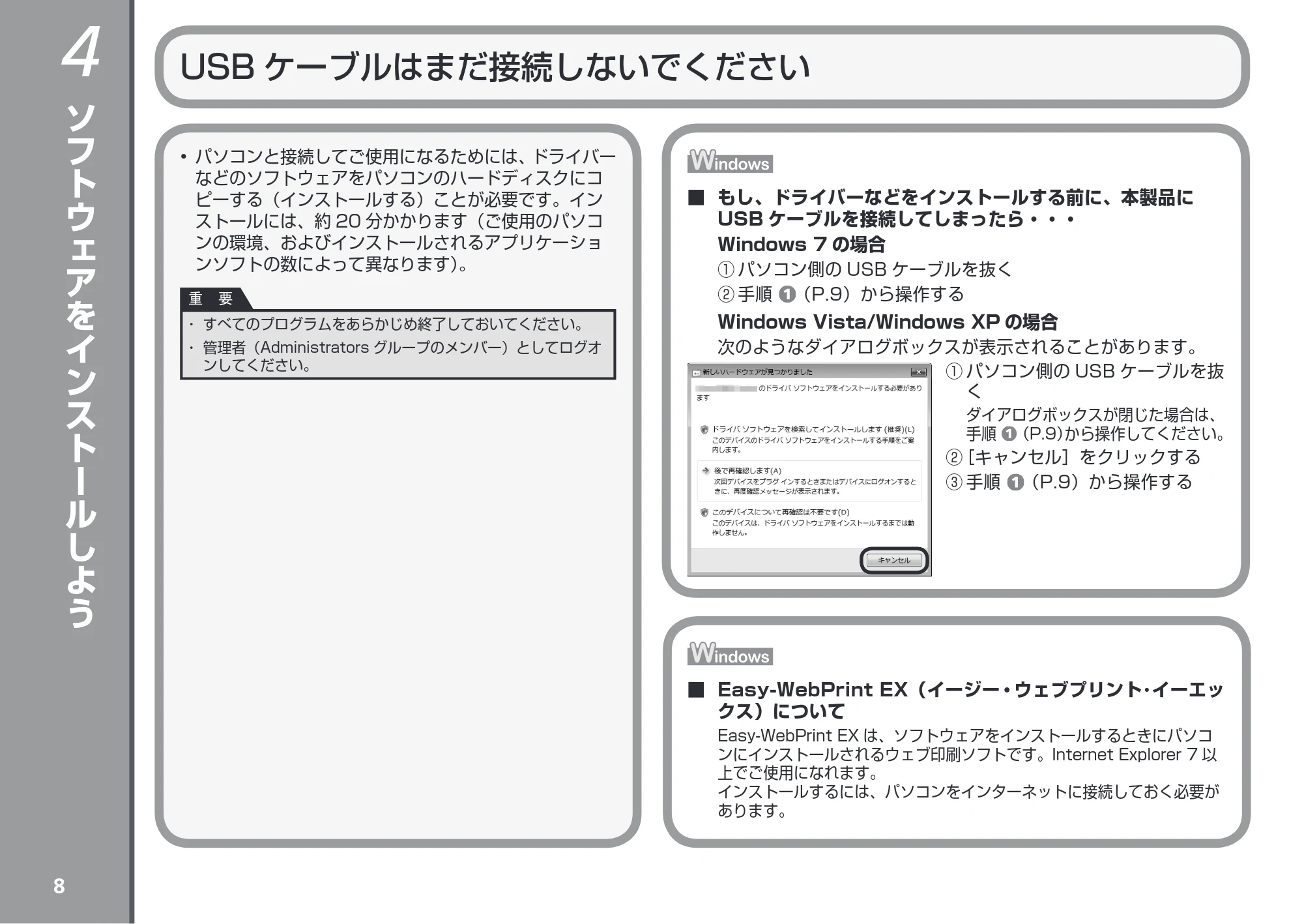 キヤノン PIXUS iP4830 かんたんスタートガイド （PDF形式／3.46Mバイト） — ソフトウェアをインストールしよう — 原本ページ — 10ページ