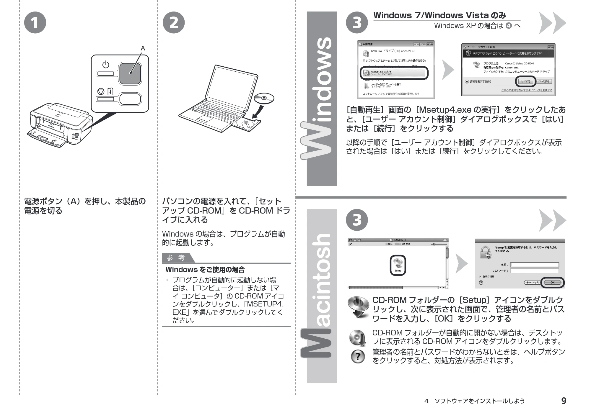 キヤノン PIXUS iP4830 かんたんスタートガイド （PDF形式／3.46Mバイト） — 原本ページ — 11ページ