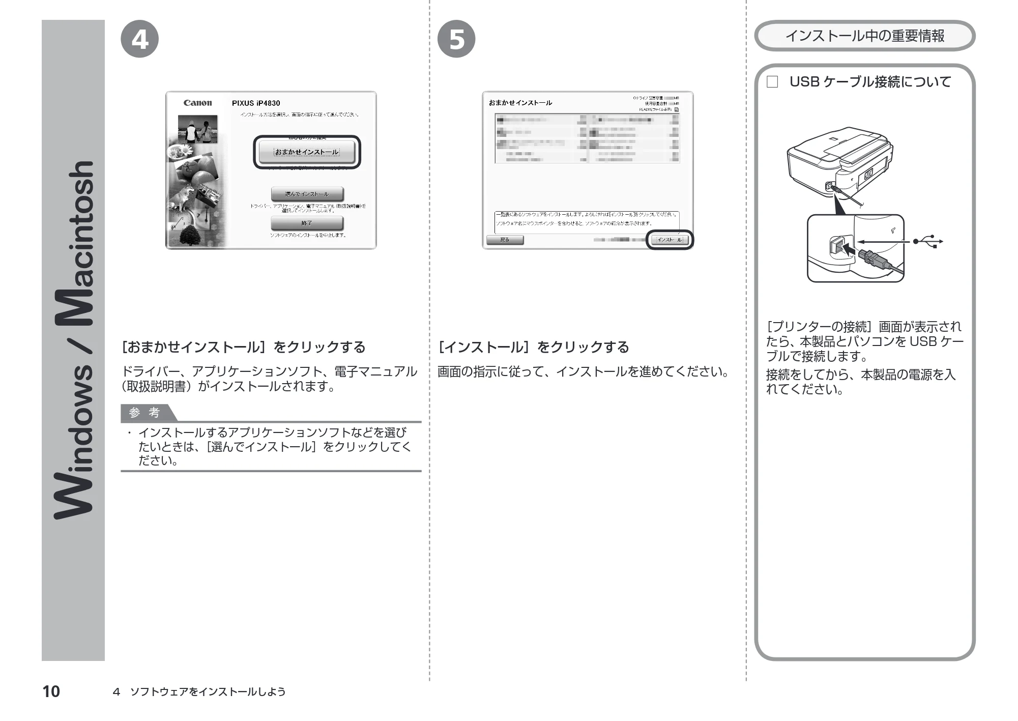 キヤノン PIXUS iP4830 かんたんスタートガイド （PDF形式／3.46Mバイト） — 原本ページ — 12ページ