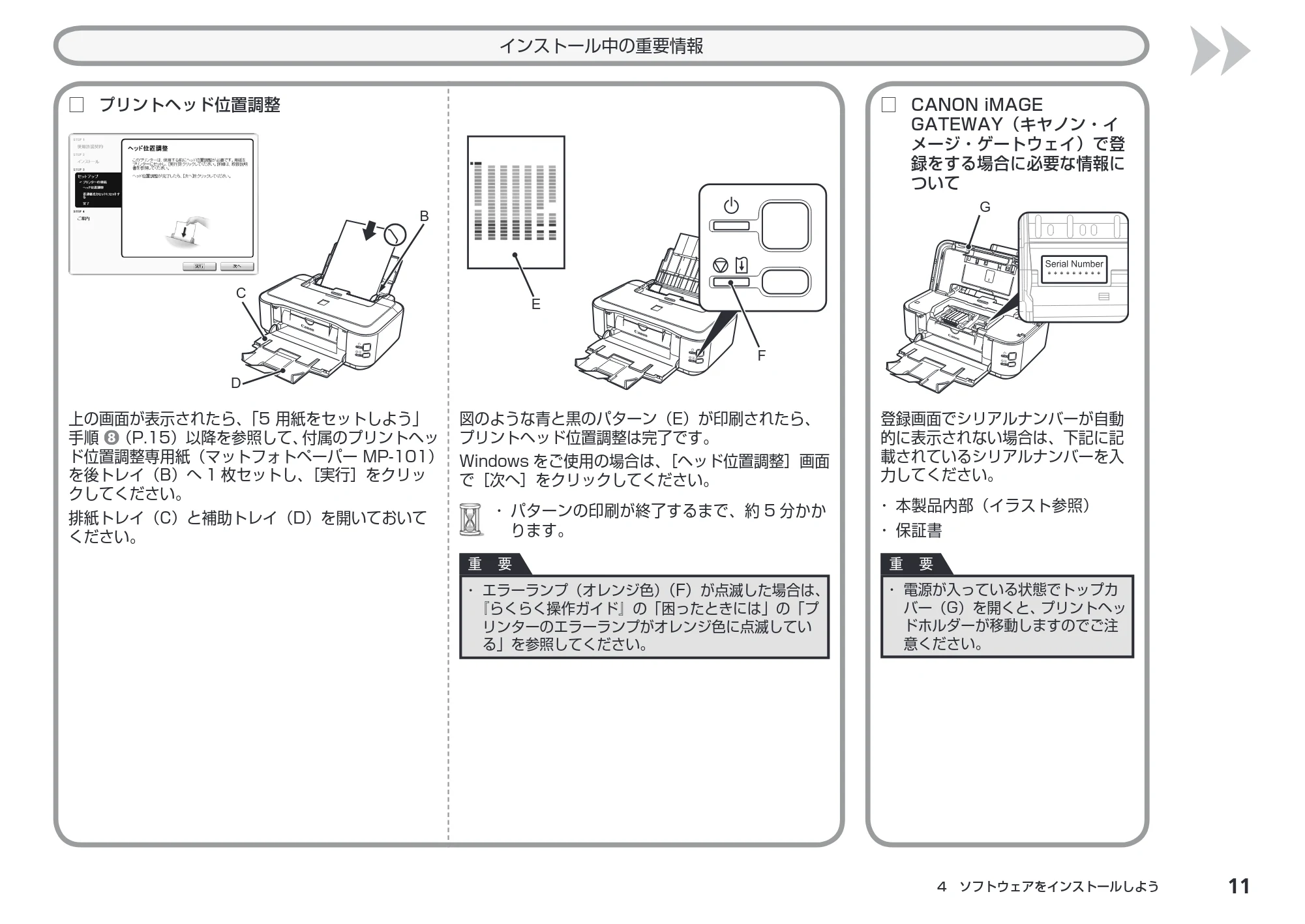 キヤノン PIXUS iP4830 かんたんスタートガイド （PDF形式／3.46Mバイト） — 原本ページ — 13ページ