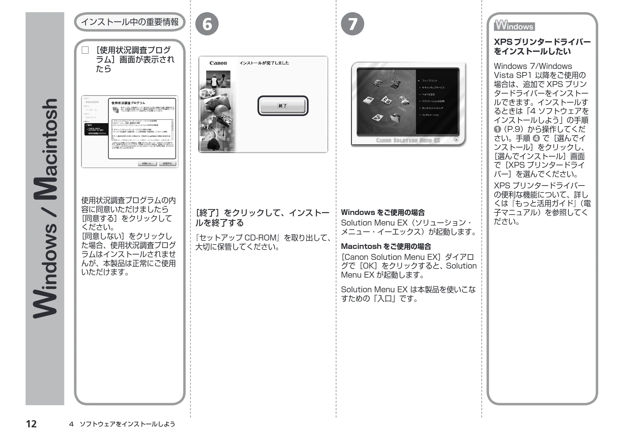 キヤノン PIXUS iP4830 かんたんスタートガイド （PDF形式／3.46Mバイト） — 原本ページ — 14ページ