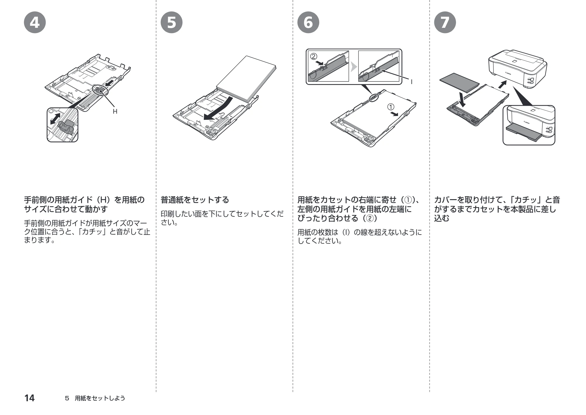 キヤノン PIXUS iP4830 かんたんスタートガイド （PDF形式／3.46Mバイト） — 原本ページ — 16ページ