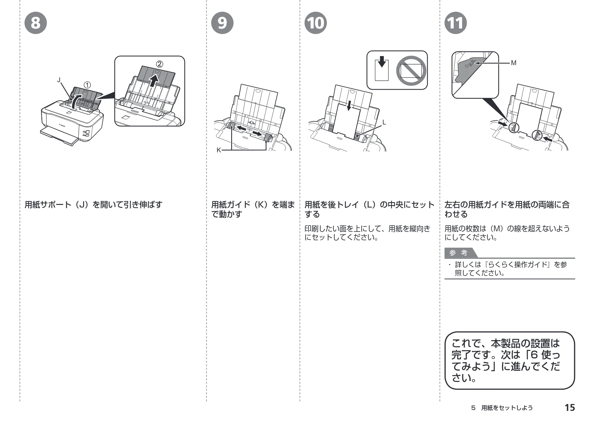 キヤノン PIXUS iP4830 かんたんスタートガイド （PDF形式／3.46Mバイト） — 原本ページ — 17ページ