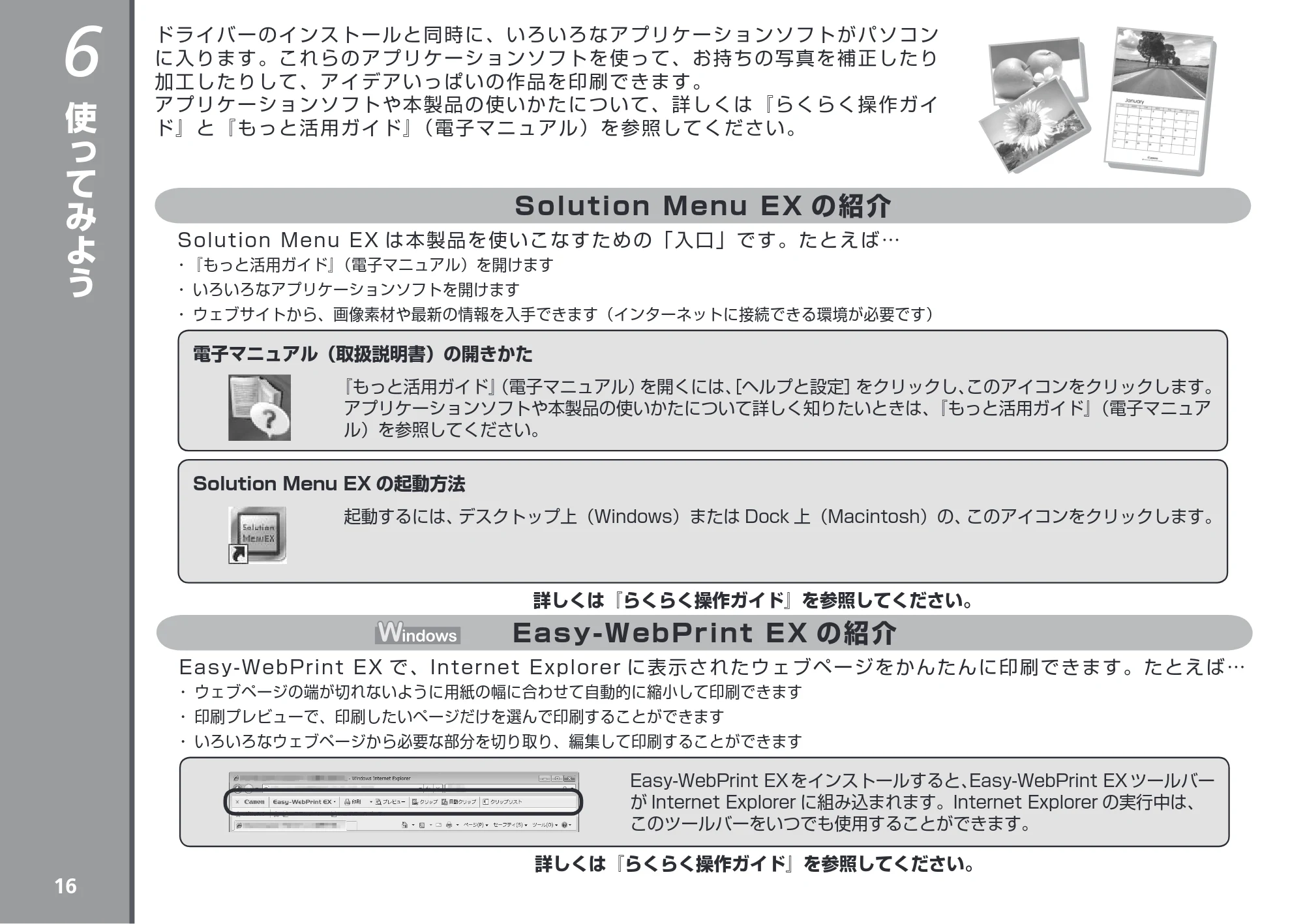 キヤノン PIXUS iP4830 かんたんスタートガイド （PDF形式／3.46Mバイト） — 使ってみよう — 原本ページ — 18ページ