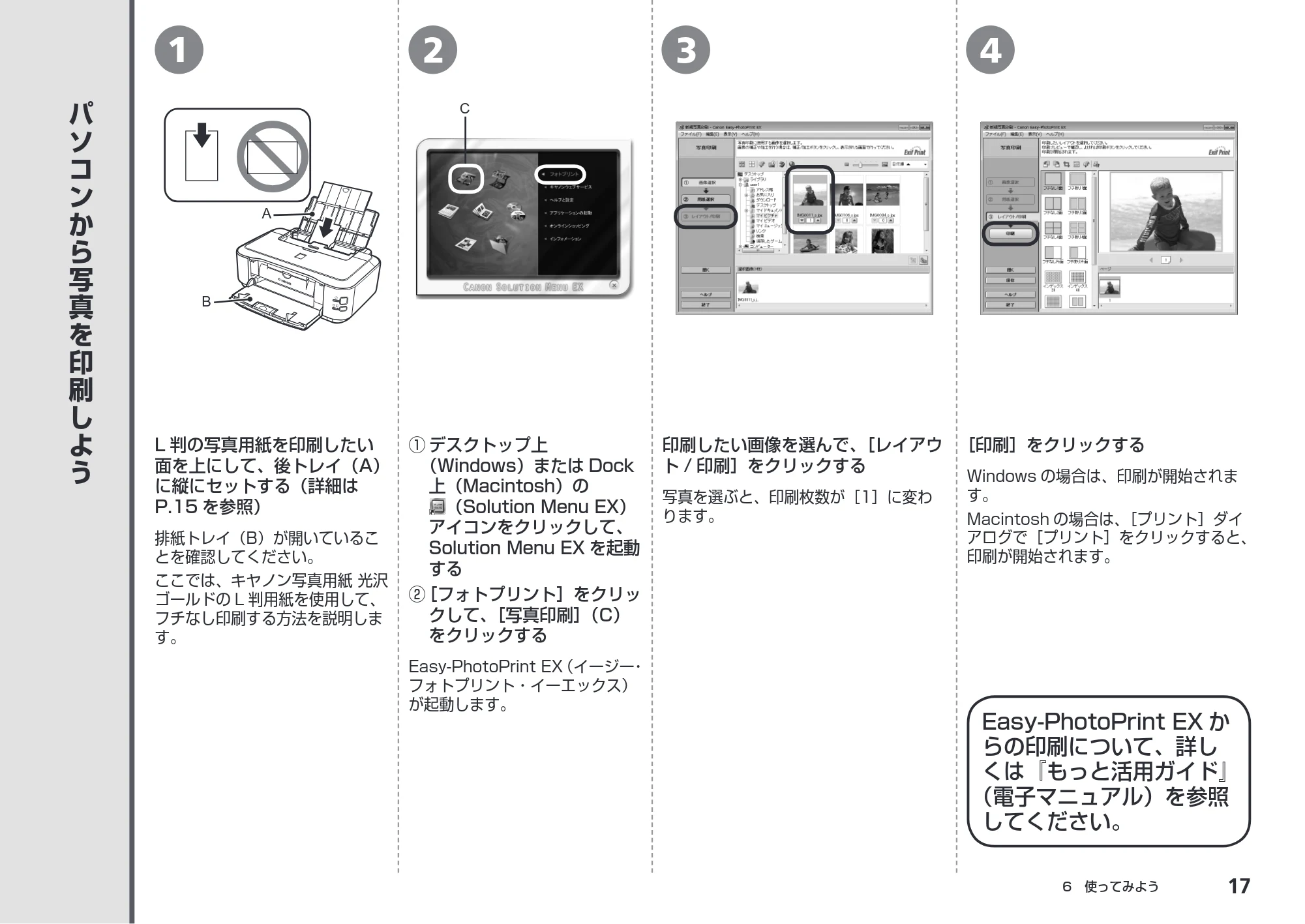 キヤノン PIXUS iP4830 かんたんスタートガイド （PDF形式／3.46Mバイト） — パソコンから写真を印刷しよう — 原本ページ — 19ページ