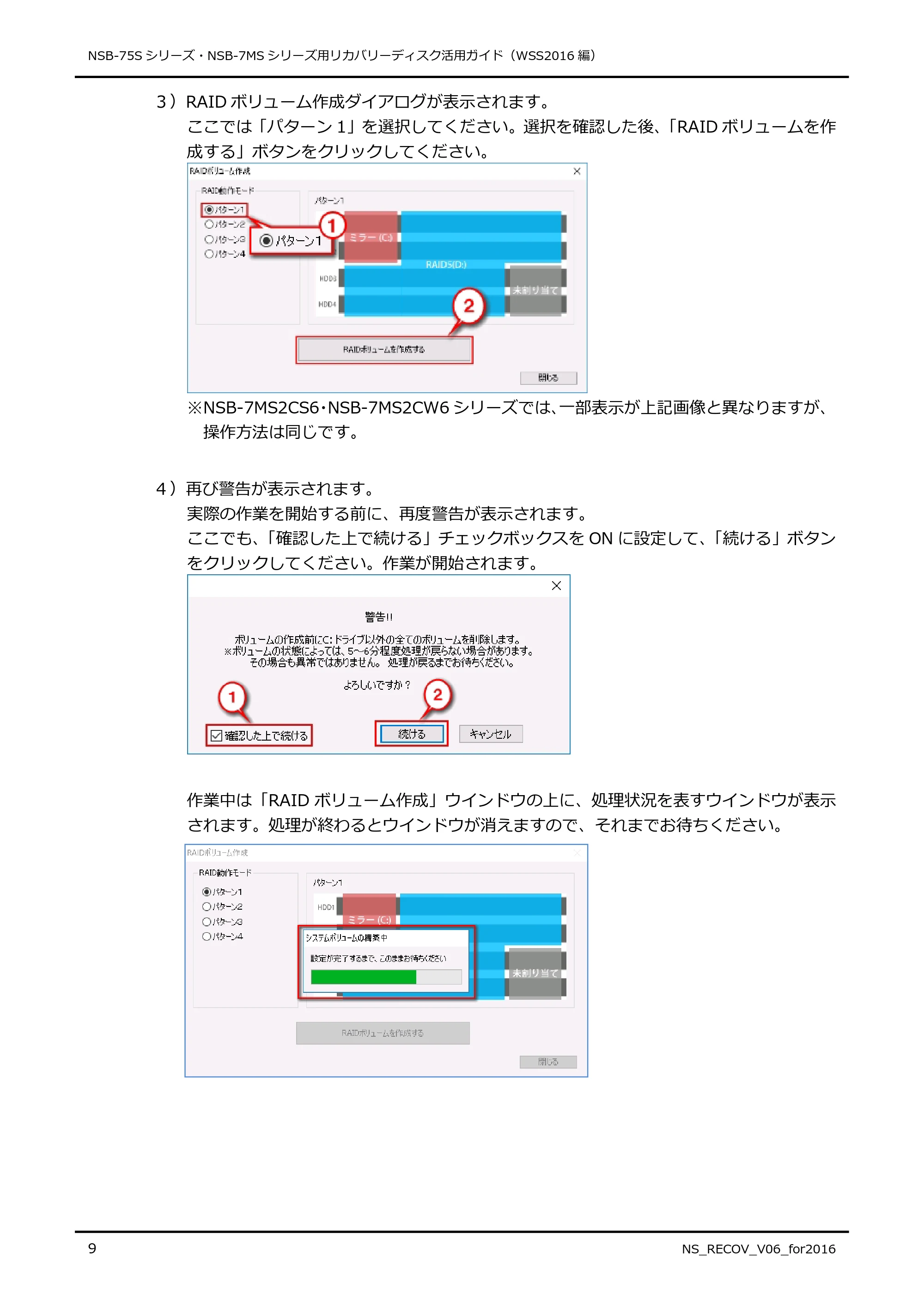 エレコム NSB-75S24T4RW6 / NSB-75S4T4RW6 / NSB-75S12T4RW6 11.リカバリーディスク活用ガイド — 原本ページ — 9ページ