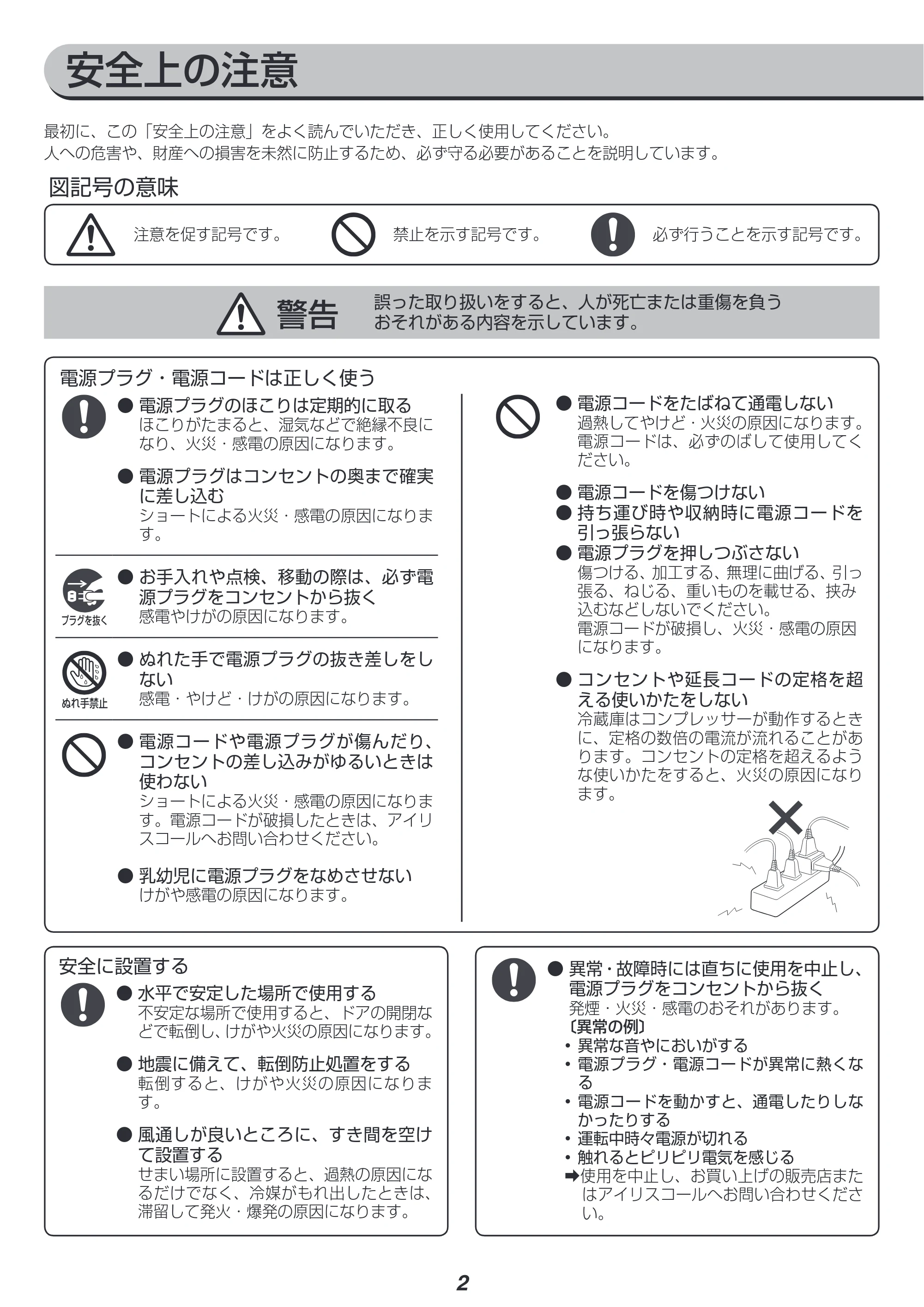 アイリスオーヤマ KRSD-5A 取扱説明書 — 原本ページ — 2ページ