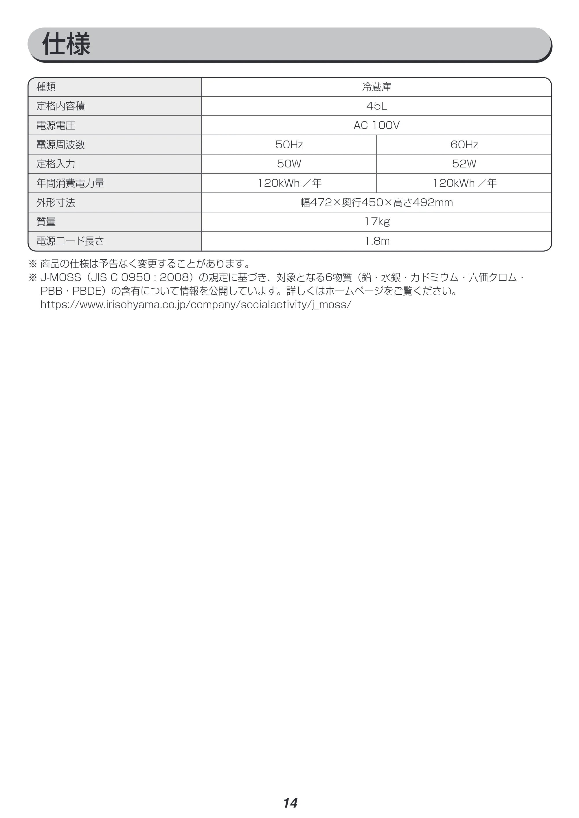 アイリスオーヤマ KRSD-5A 取扱説明書 — 原本ページ — 14ページ