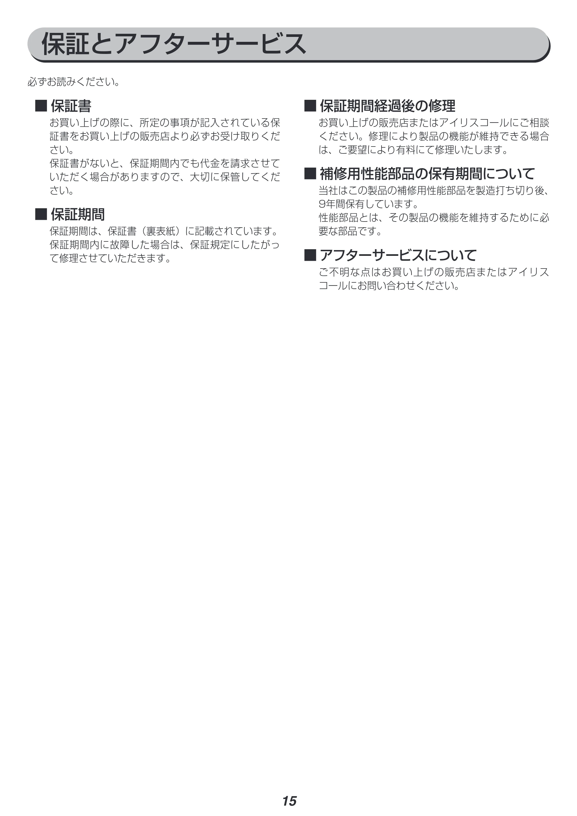アイリスオーヤマ KRSD-5A 取扱説明書 — 原本ページ — 15ページ