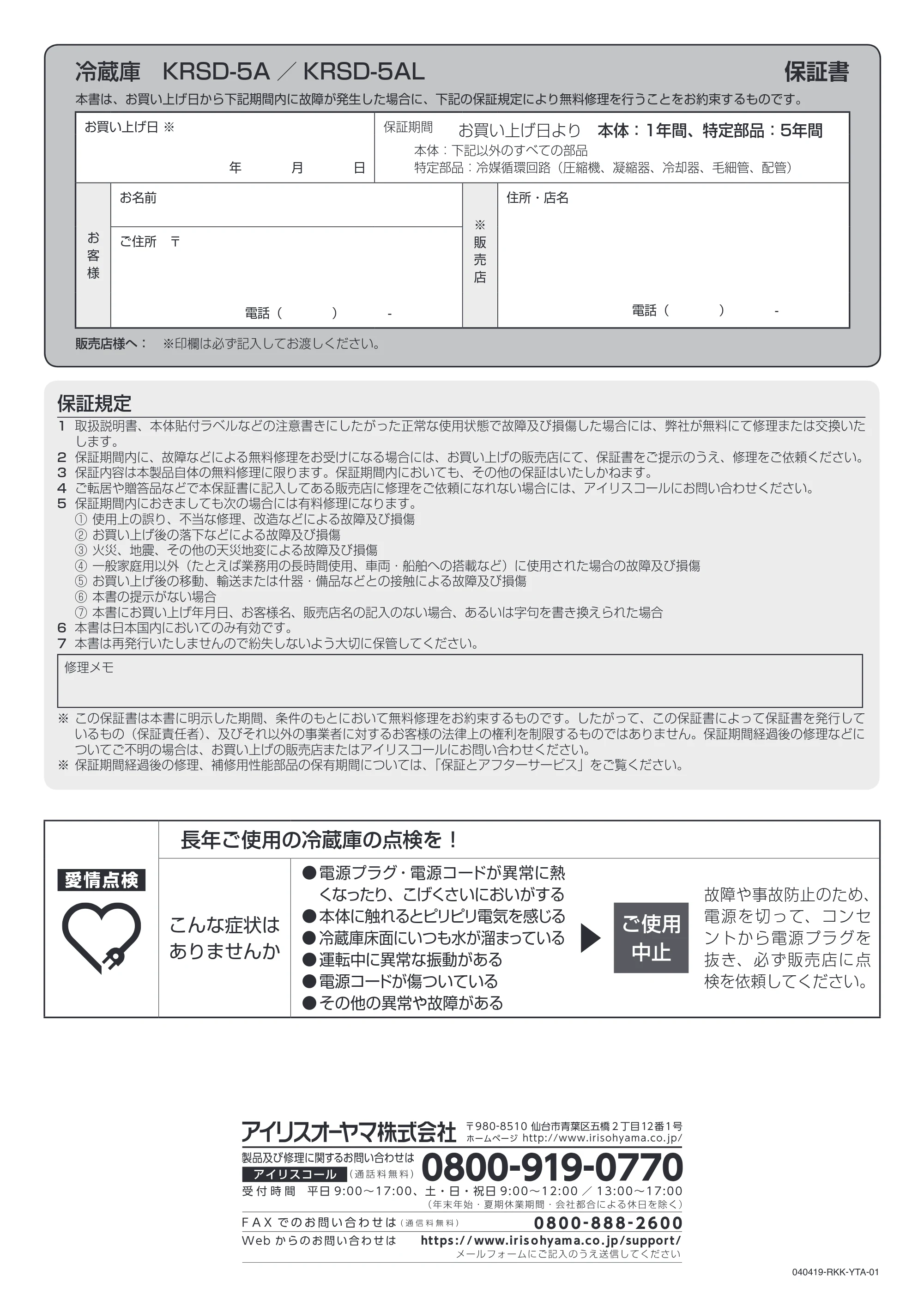 アイリスオーヤマ KRSD-5A 取扱説明書 — 原本ページ — 16ページ