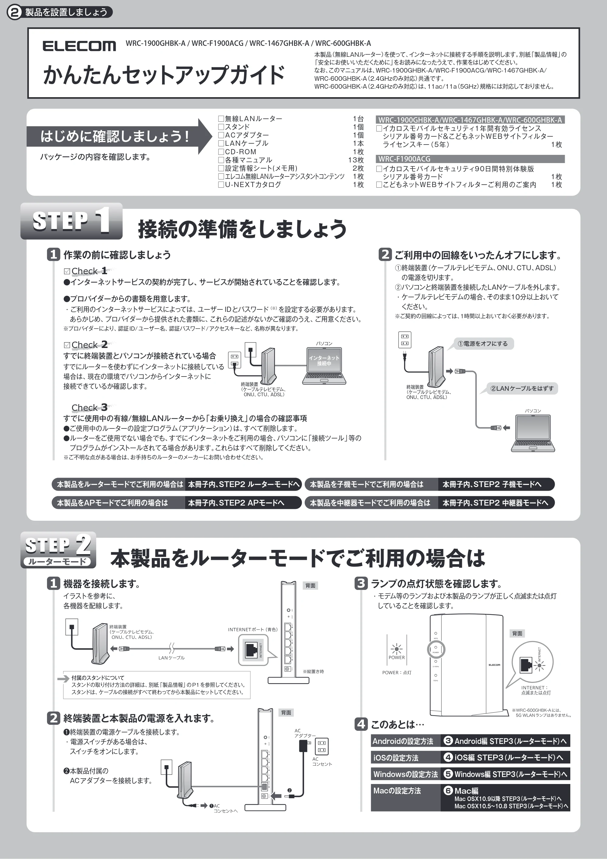 エレコム WRC-600GHBK-A 03.かんたんセットアップガイド — 原本ページ — 1ページ