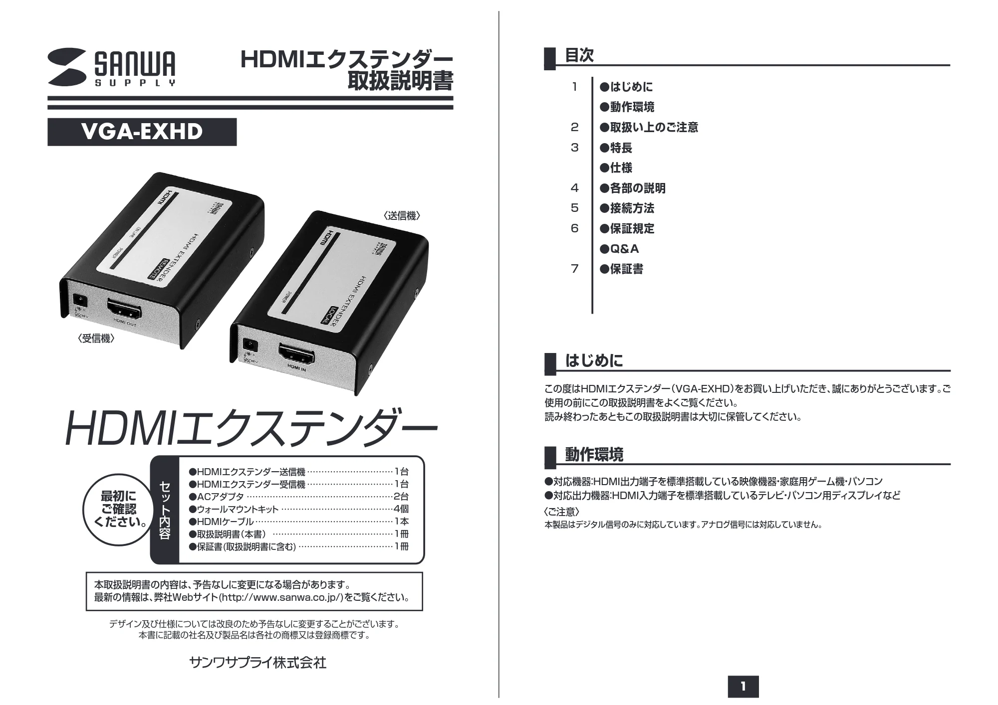 サンワサプライ VGA-EXHD 取扱説明書 — 原本ページ — 1ページ
