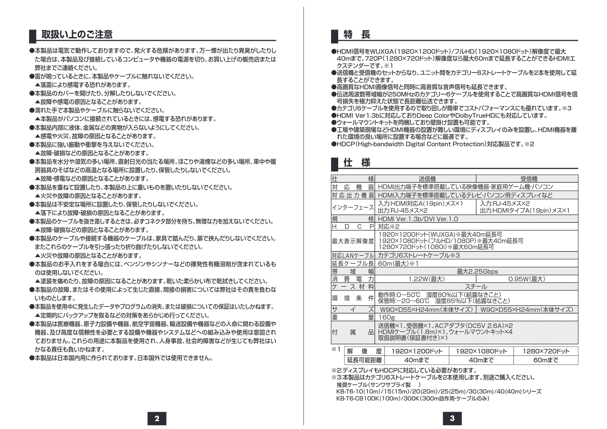 サンワサプライ VGA-EXHD 取扱説明書 — 原本ページ — 2ページ