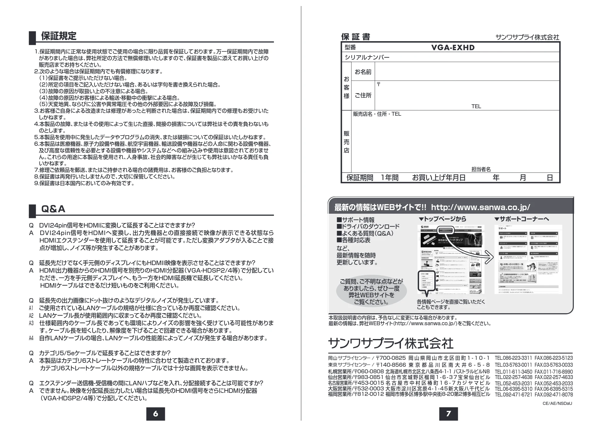 サンワサプライ VGA-EXHD 取扱説明書 — 原本ページ — 4ページ