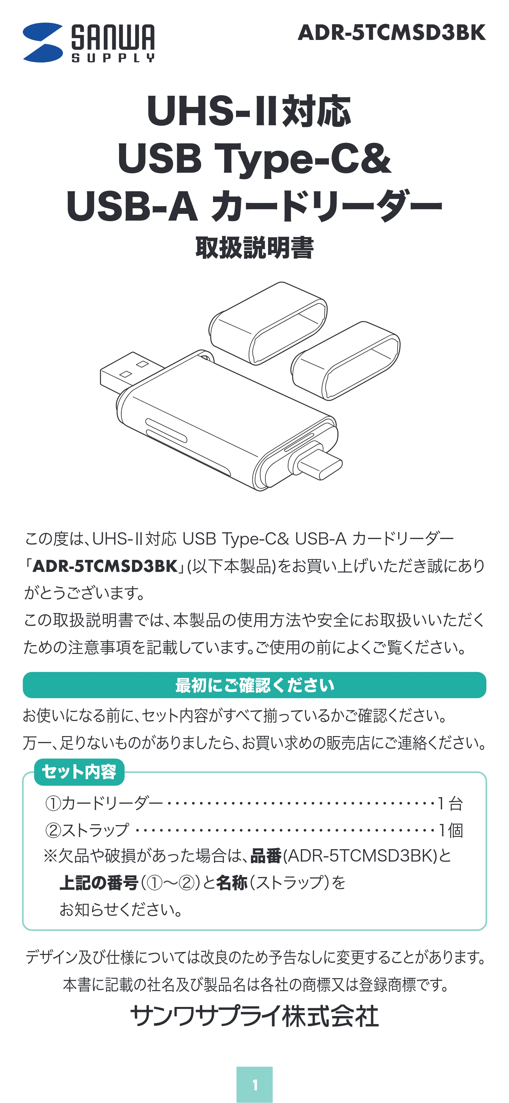 サンワサプライ ADR-5TCMSD3BK 取扱説明書 — 原本ページ — 1ページ