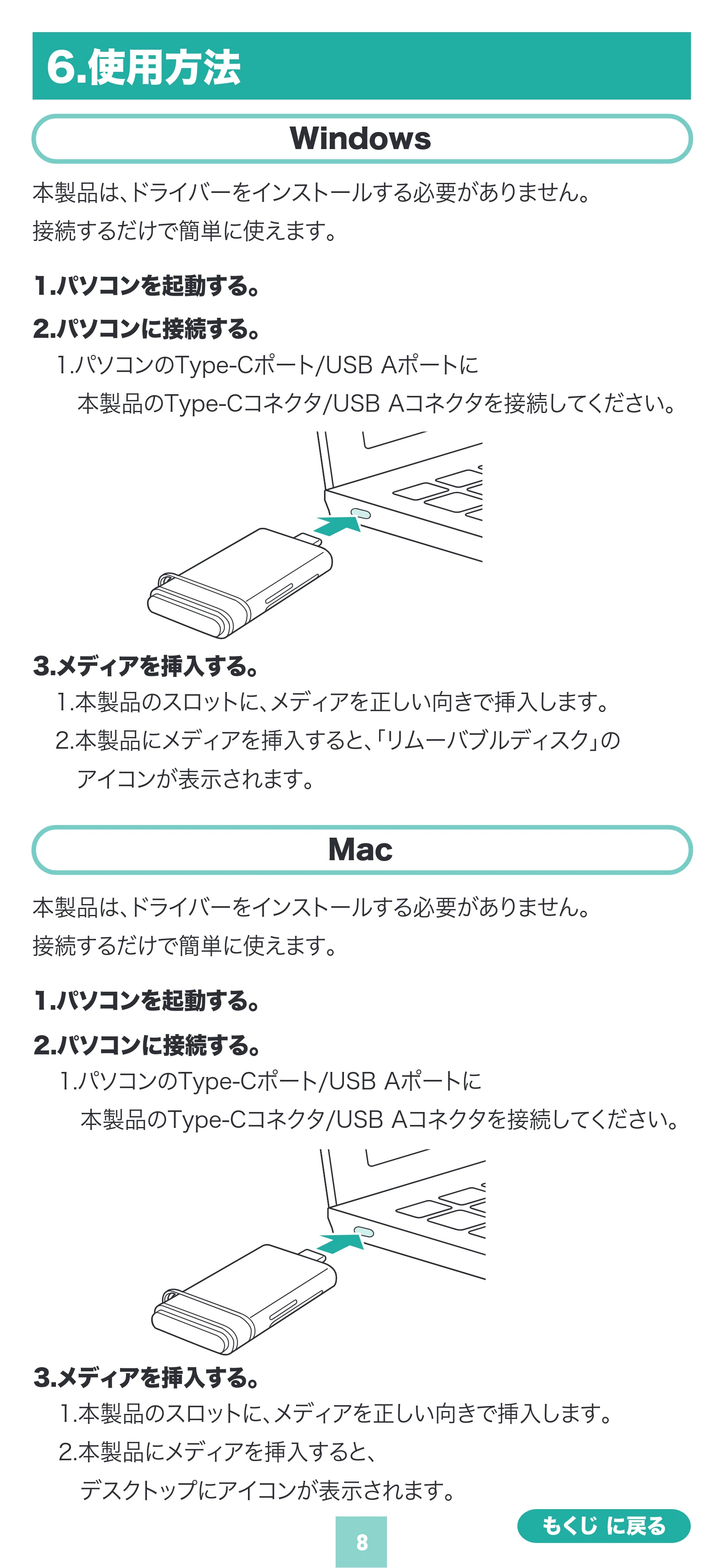 サンワサプライ ADR-5TCMSD3BK 取扱説明書 — 原本ページ — 8ページ