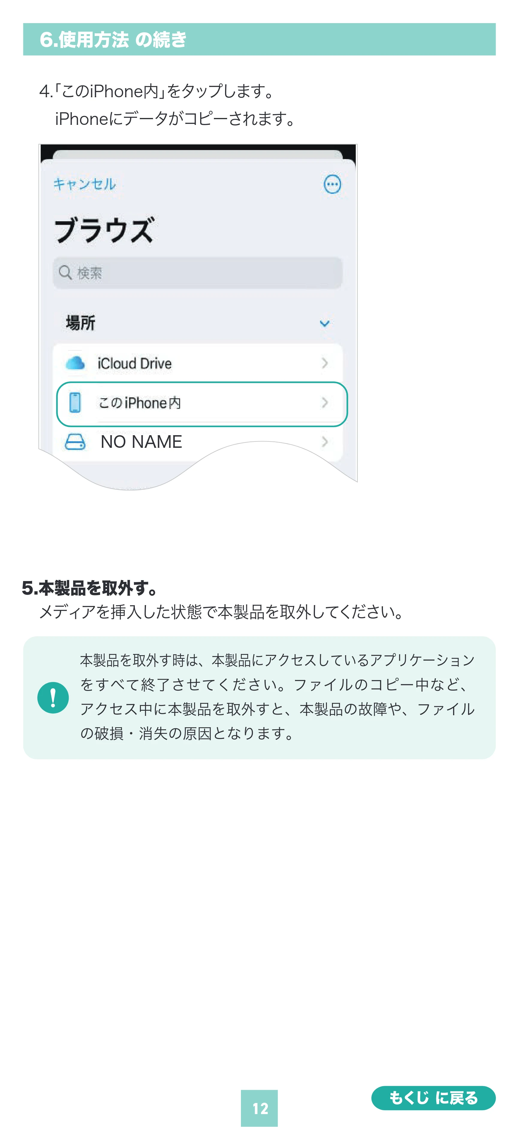 サンワサプライ ADR-5TCMSD3BK 取扱説明書 — 原本ページ — 12ページ