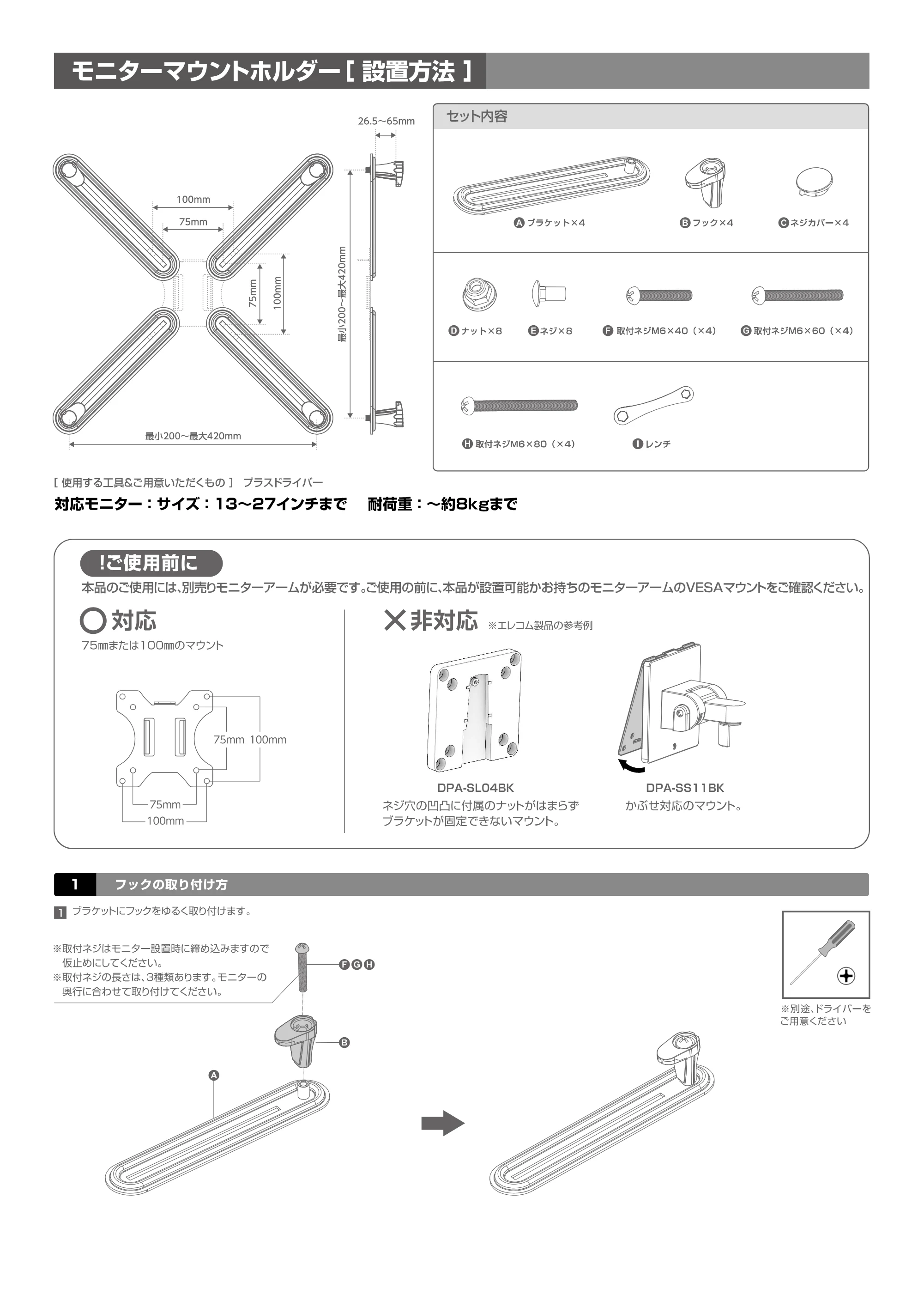 エレコム DPA-DPK1327BK モニターマウントホルダー［ 設置方法 ］ — 原本ページ — 1ページ