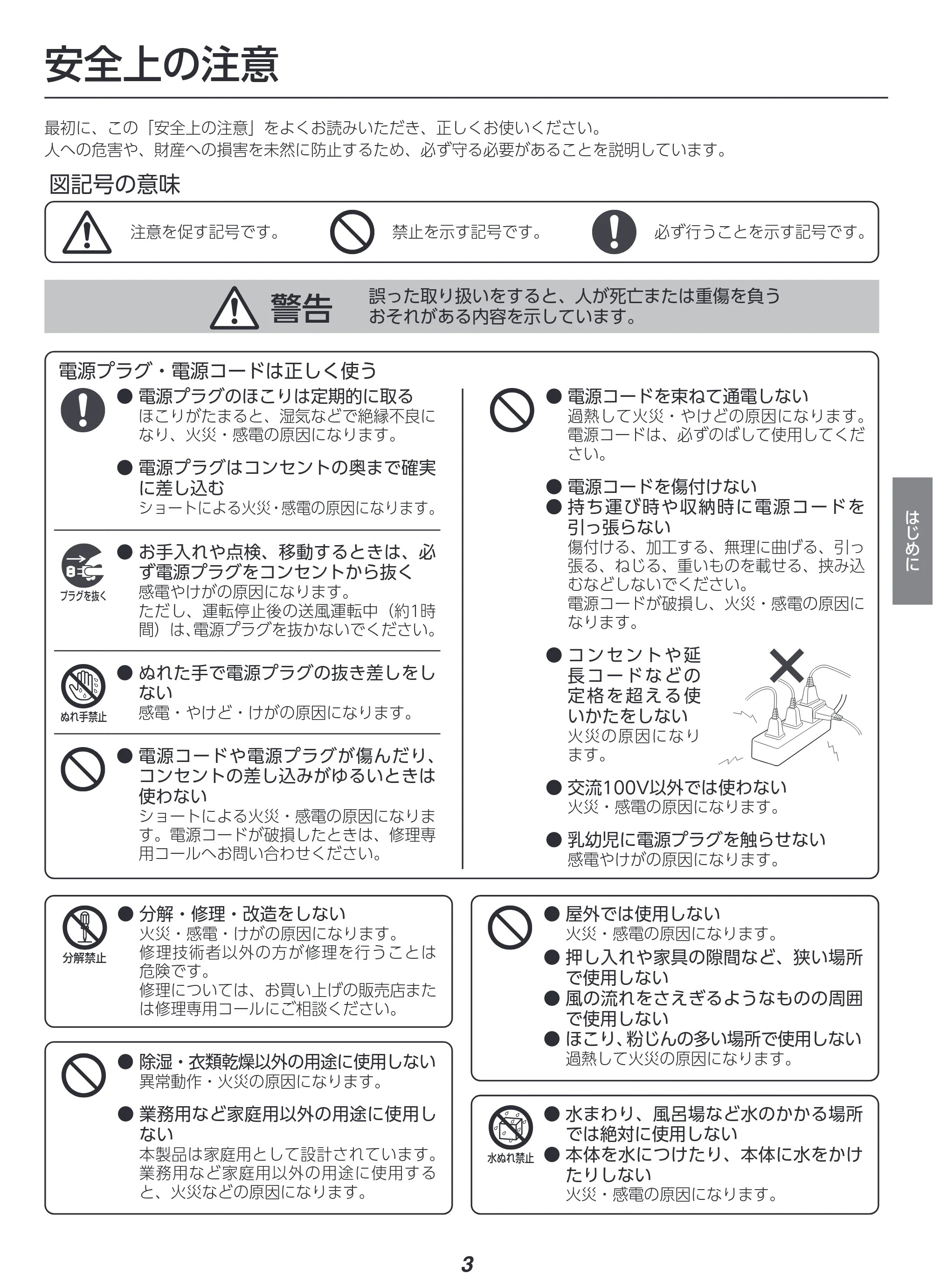 アイリスオーヤマ IJC-P70 取扱説明書 — 原本ページ — 3ページ
