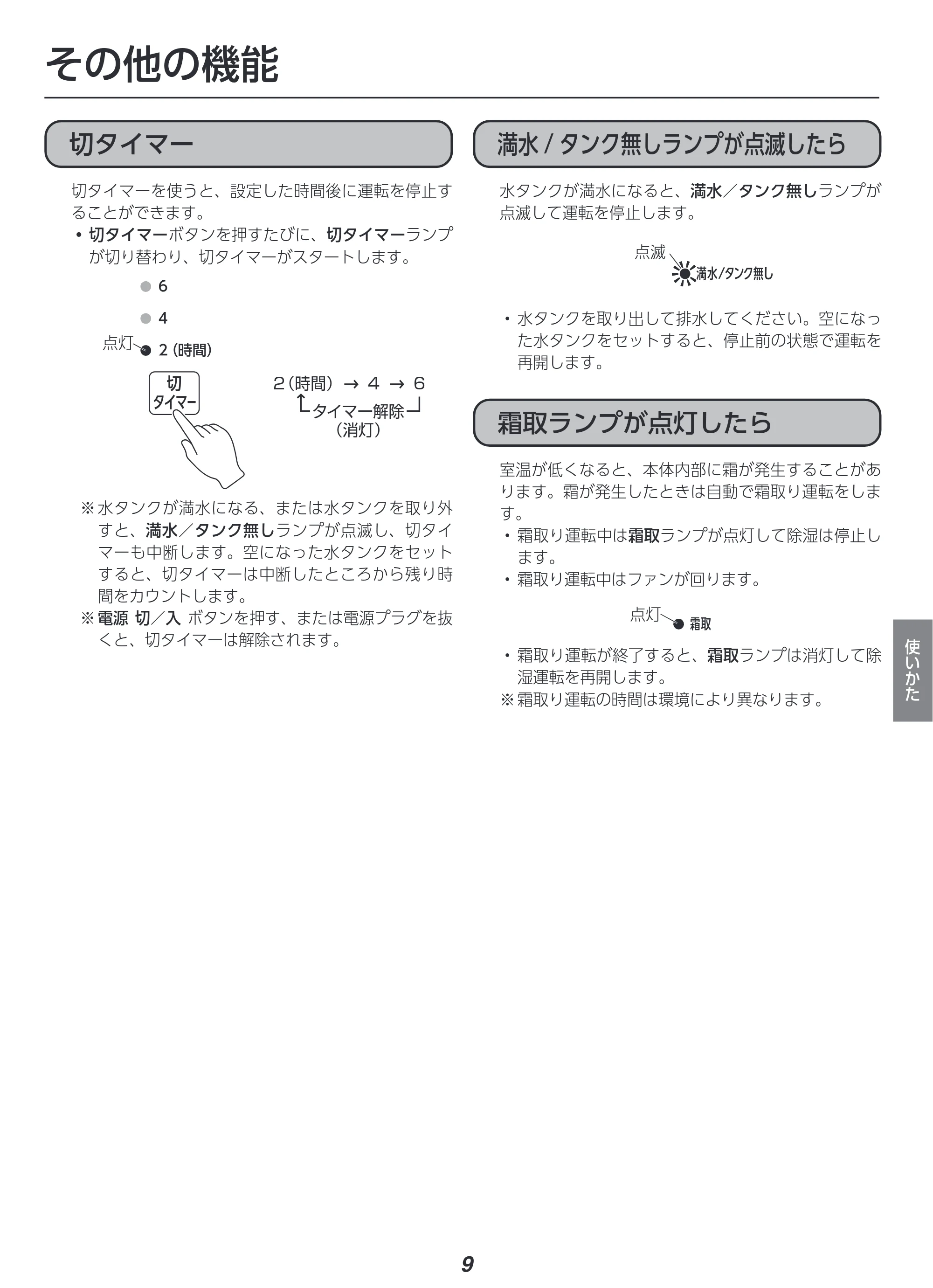 アイリスオーヤマ IJC-P70 取扱説明書 — 原本ページ — 9ページ