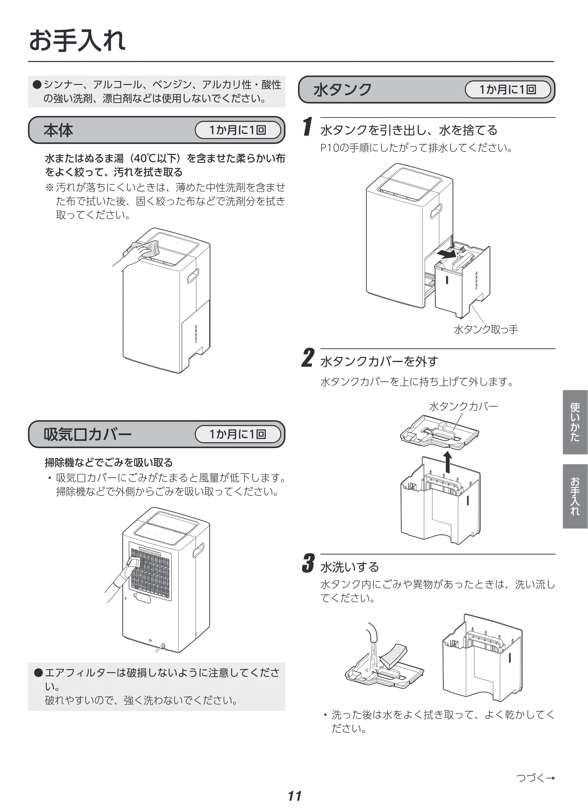 アイリスオーヤマ IJC-P70 取扱説明書 — 原本ページ — 11ページ