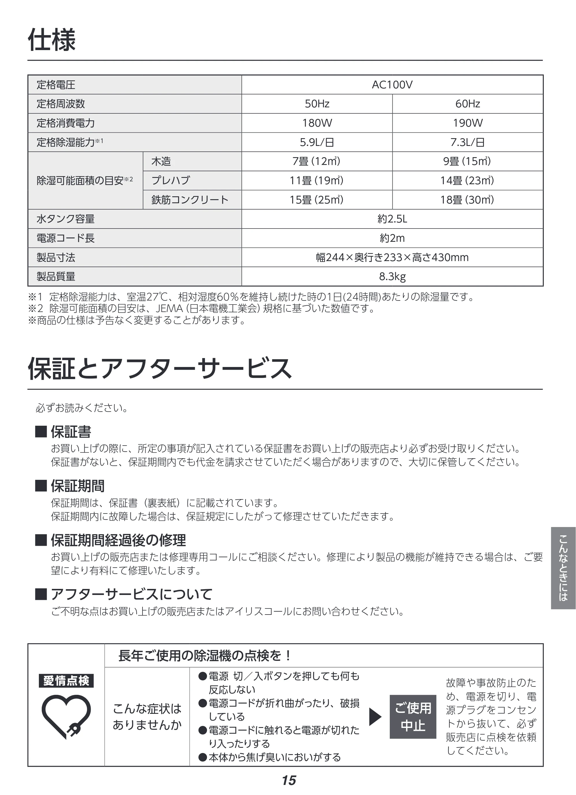 アイリスオーヤマ IJC-P70 取扱説明書 — 原本ページ — 15ページ