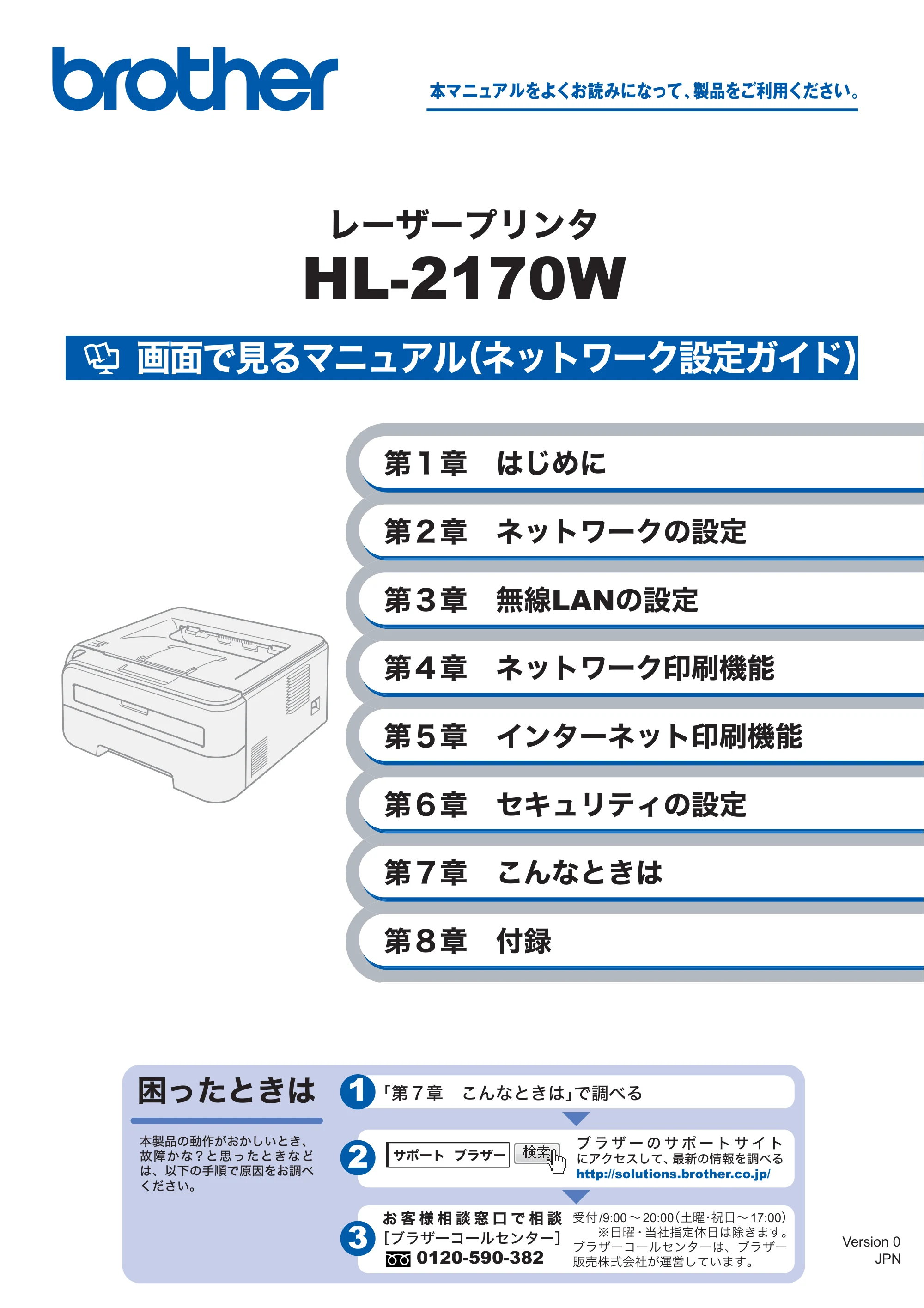 ブラザー HL-2170W ネットワーク取扱説明書 — HL-2170W画面で見るマニュアル（ネットワーク設定ガイド） — 原本ページ — 1ページ
