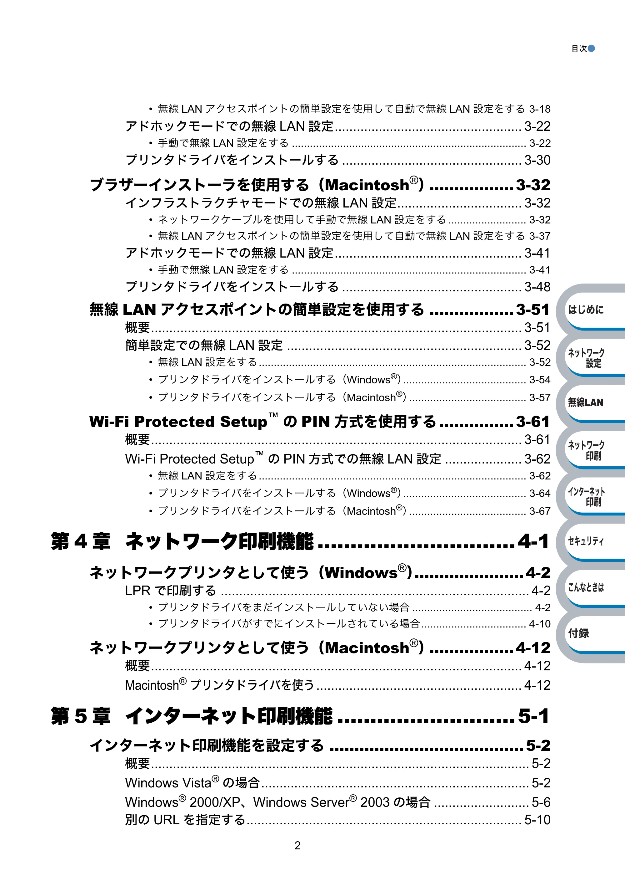 ブラザー HL-2170W ネットワーク取扱説明書 — 原本ページ — 3ページ