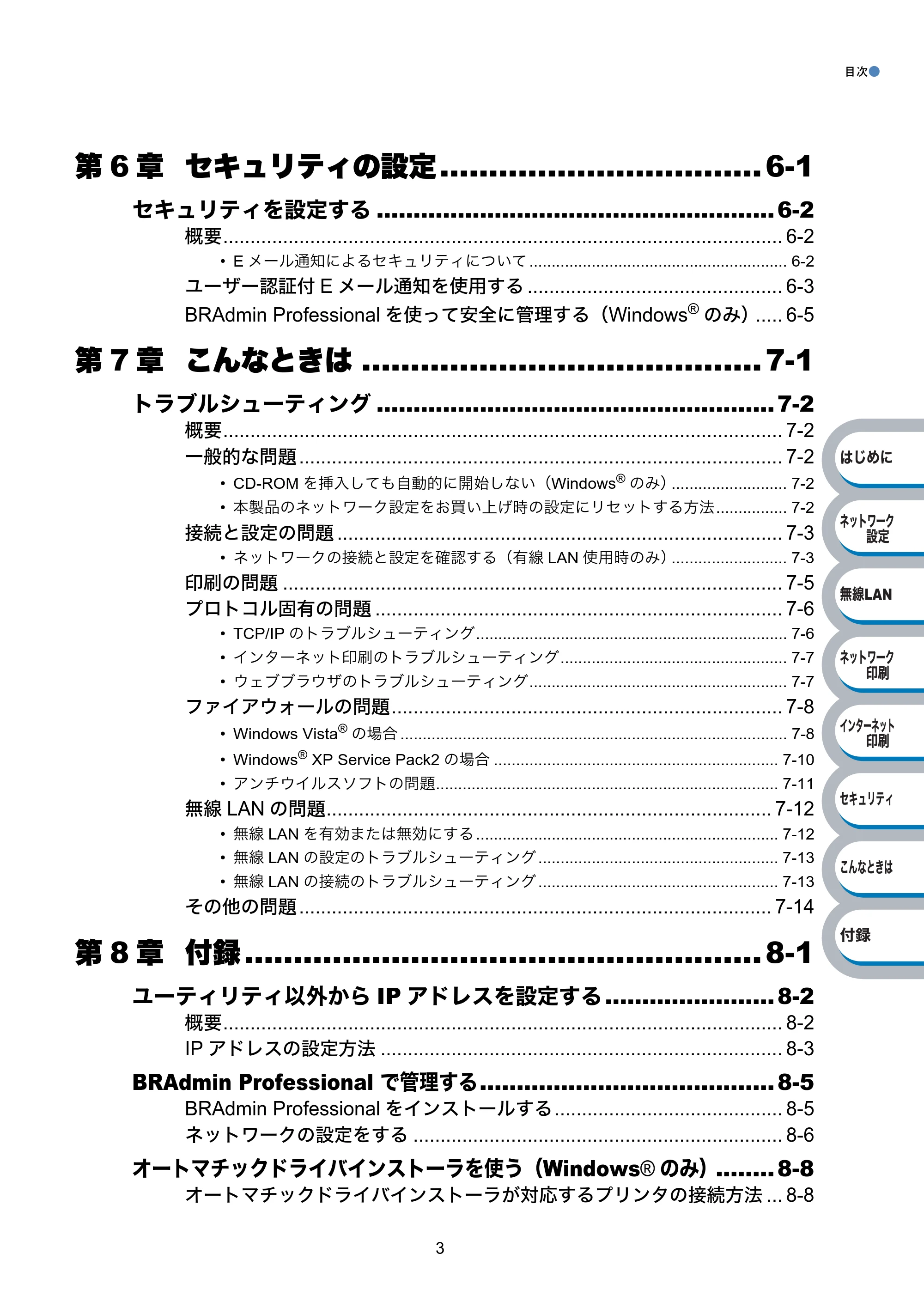 ブラザー HL-2170W ネットワーク取扱説明書 — 原本ページ — 4ページ