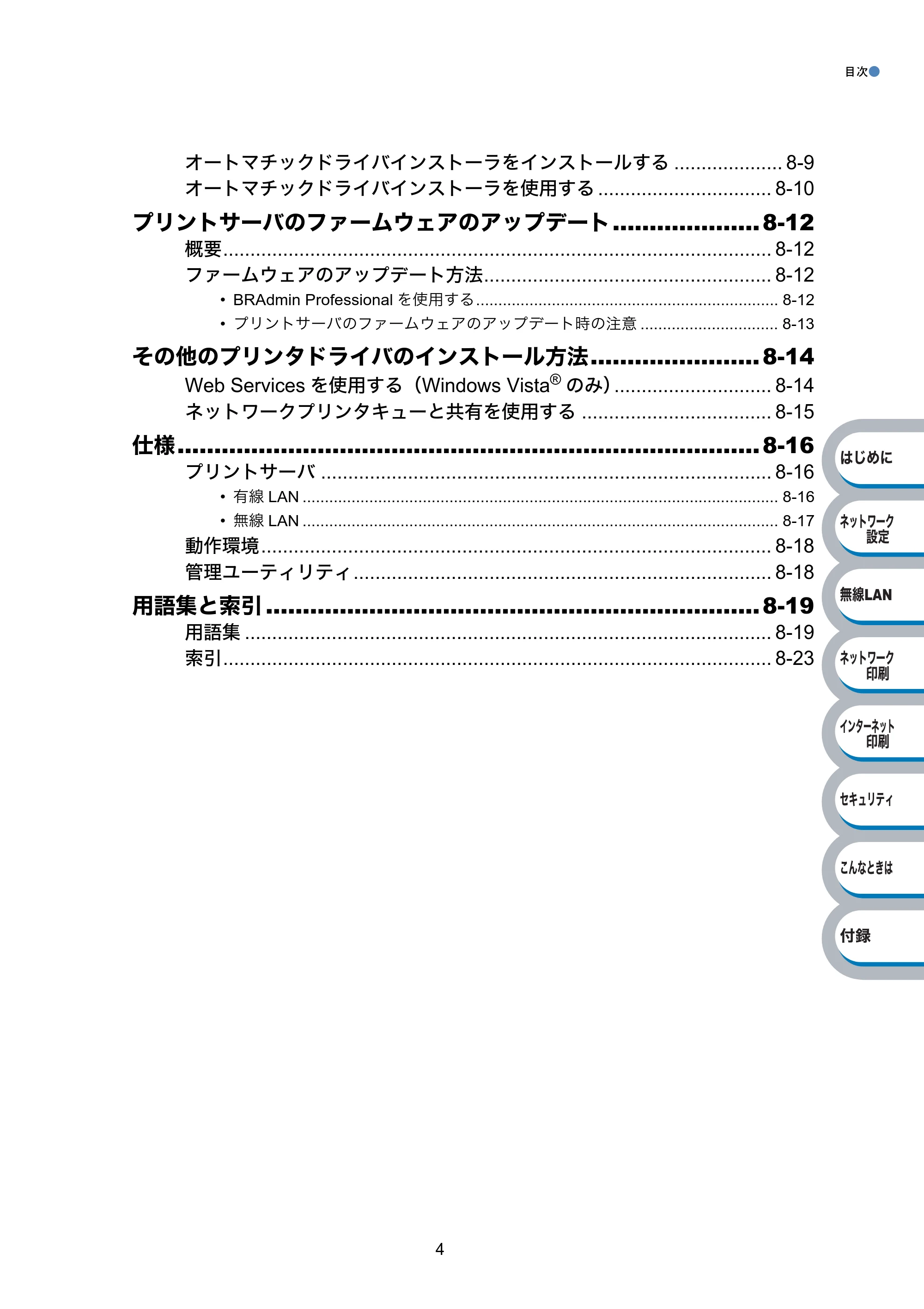 ブラザー HL-2170W ネットワーク取扱説明書 — 原本ページ — 5ページ