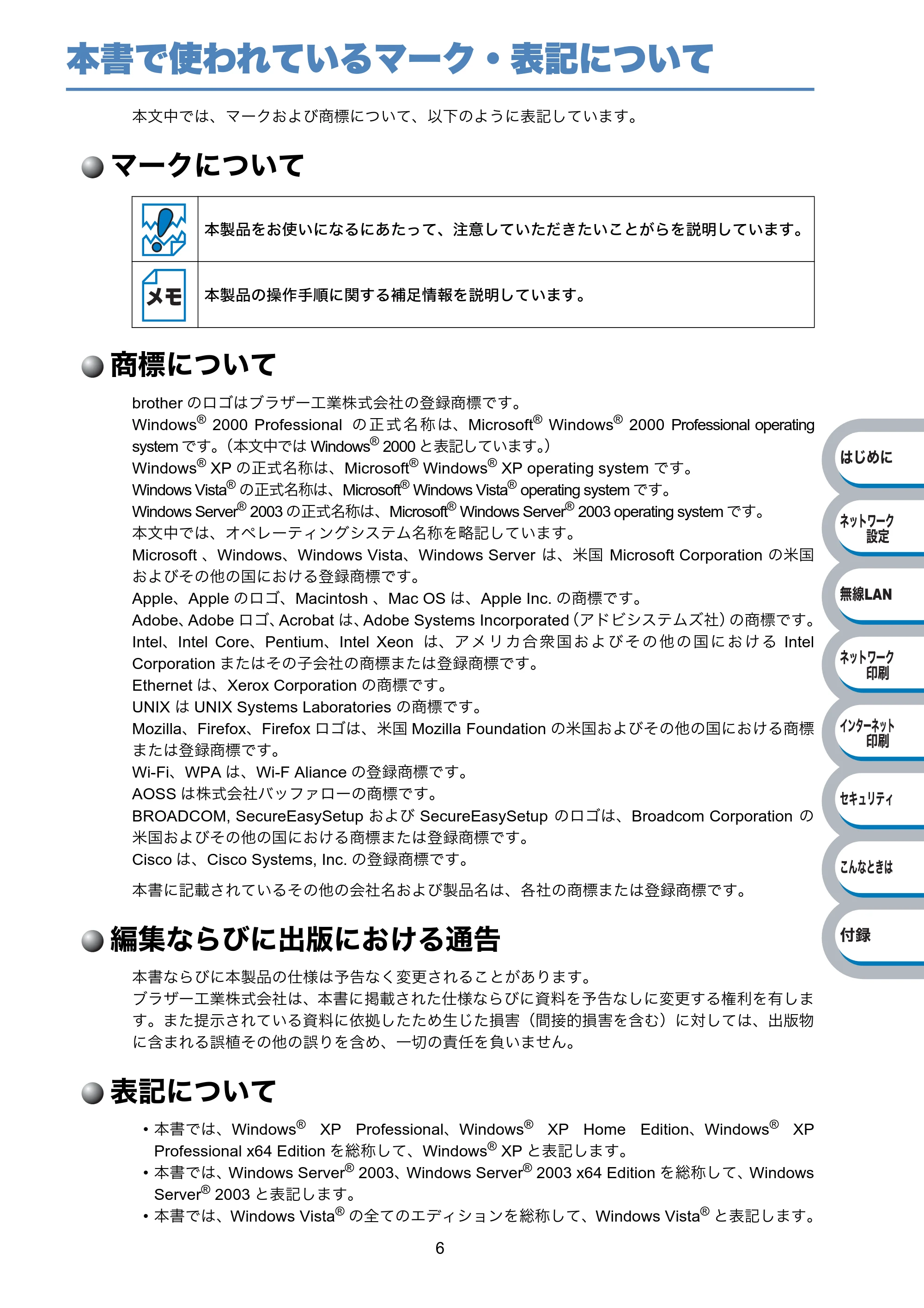 ブラザー HL-2170W ネットワーク取扱説明書 — 本書で使われているマーク・表記について — 原本ページ — 7ページ