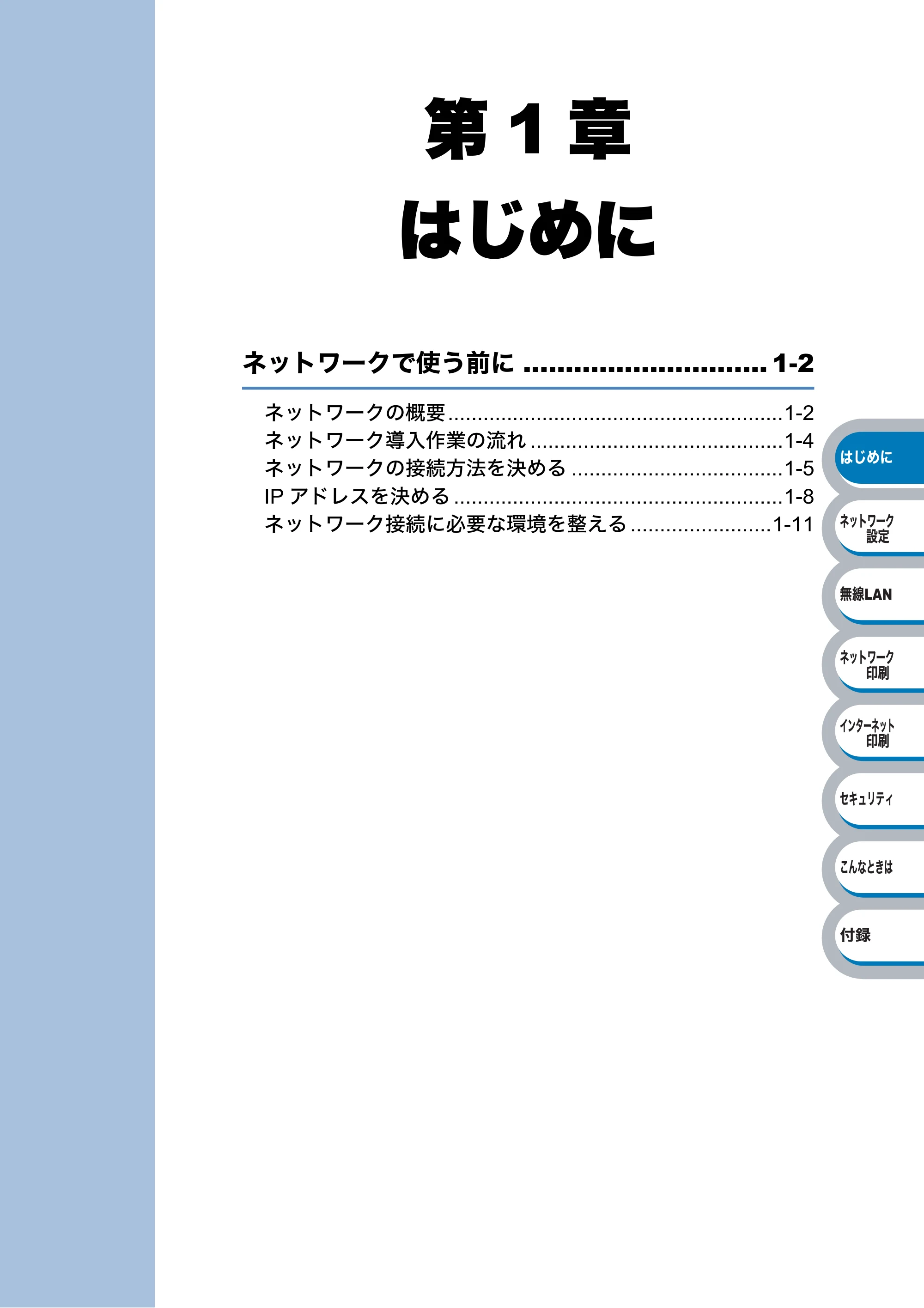 ブラザー HL-2170W ネットワーク取扱説明書 — 第1章 はじめに — 原本ページ — 10ページ