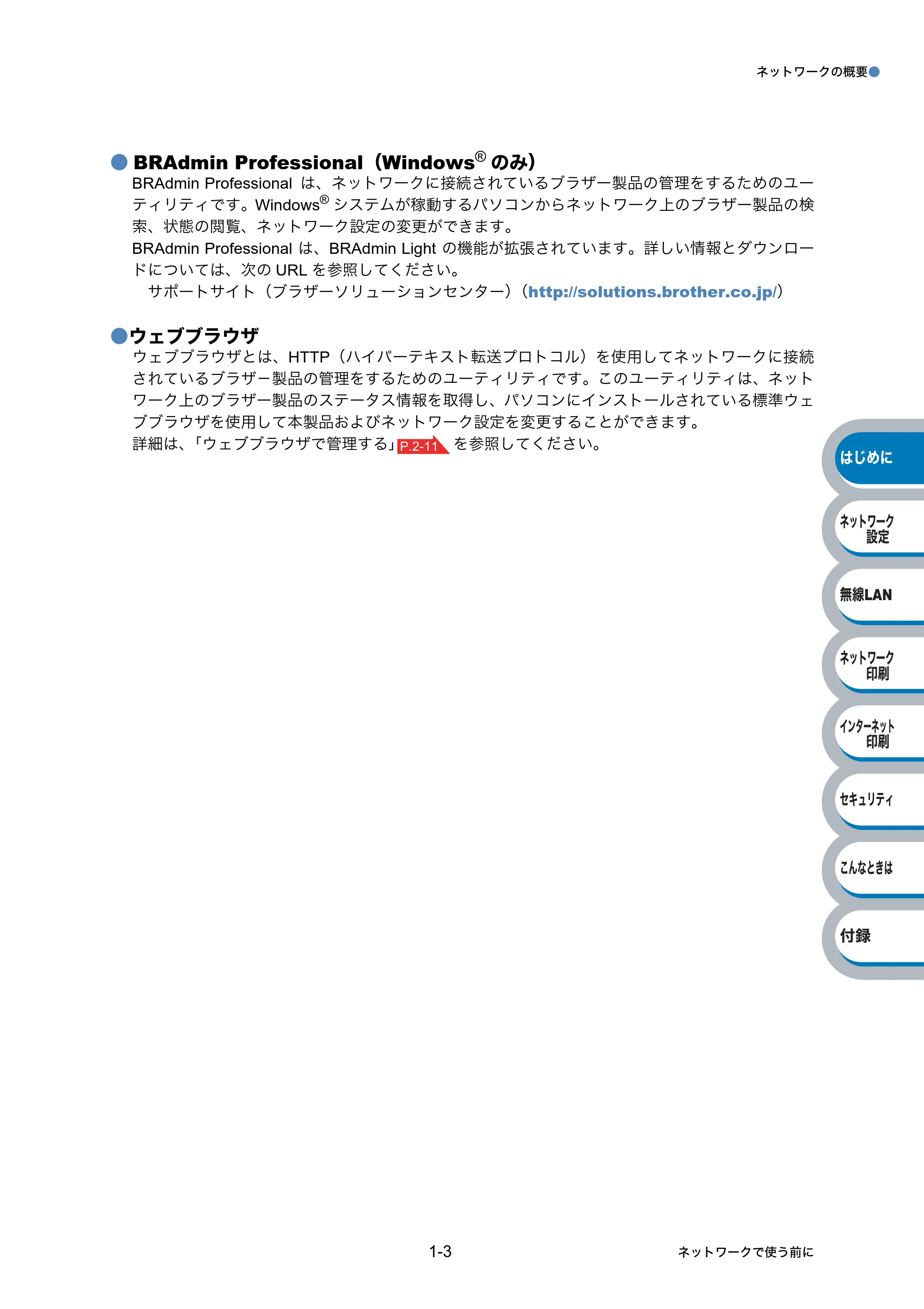 ブラザー HL-2170W ネットワーク取扱説明書 — 原本ページ — 12ページ