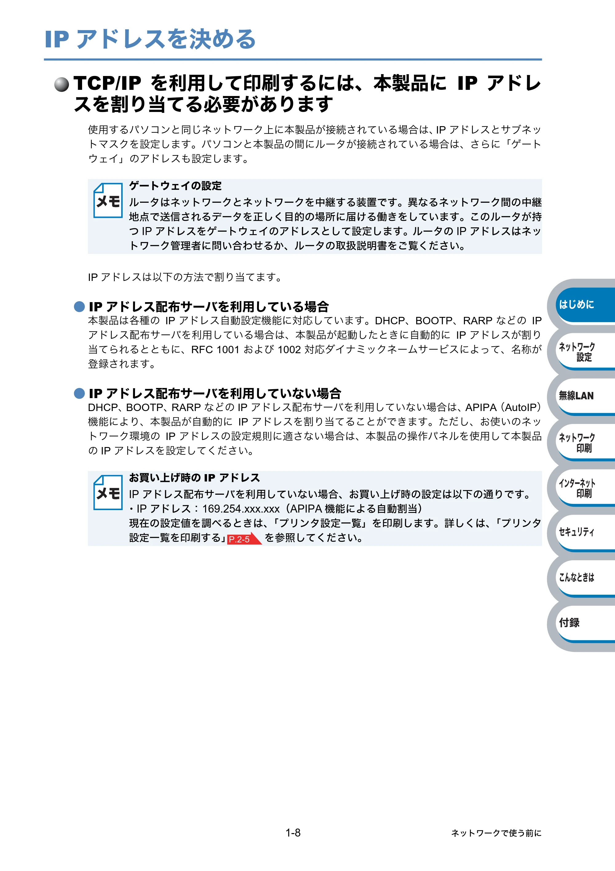 ブラザー HL-2170W ネットワーク取扱説明書 — IPアドレスを決める — 原本ページ — 17ページ