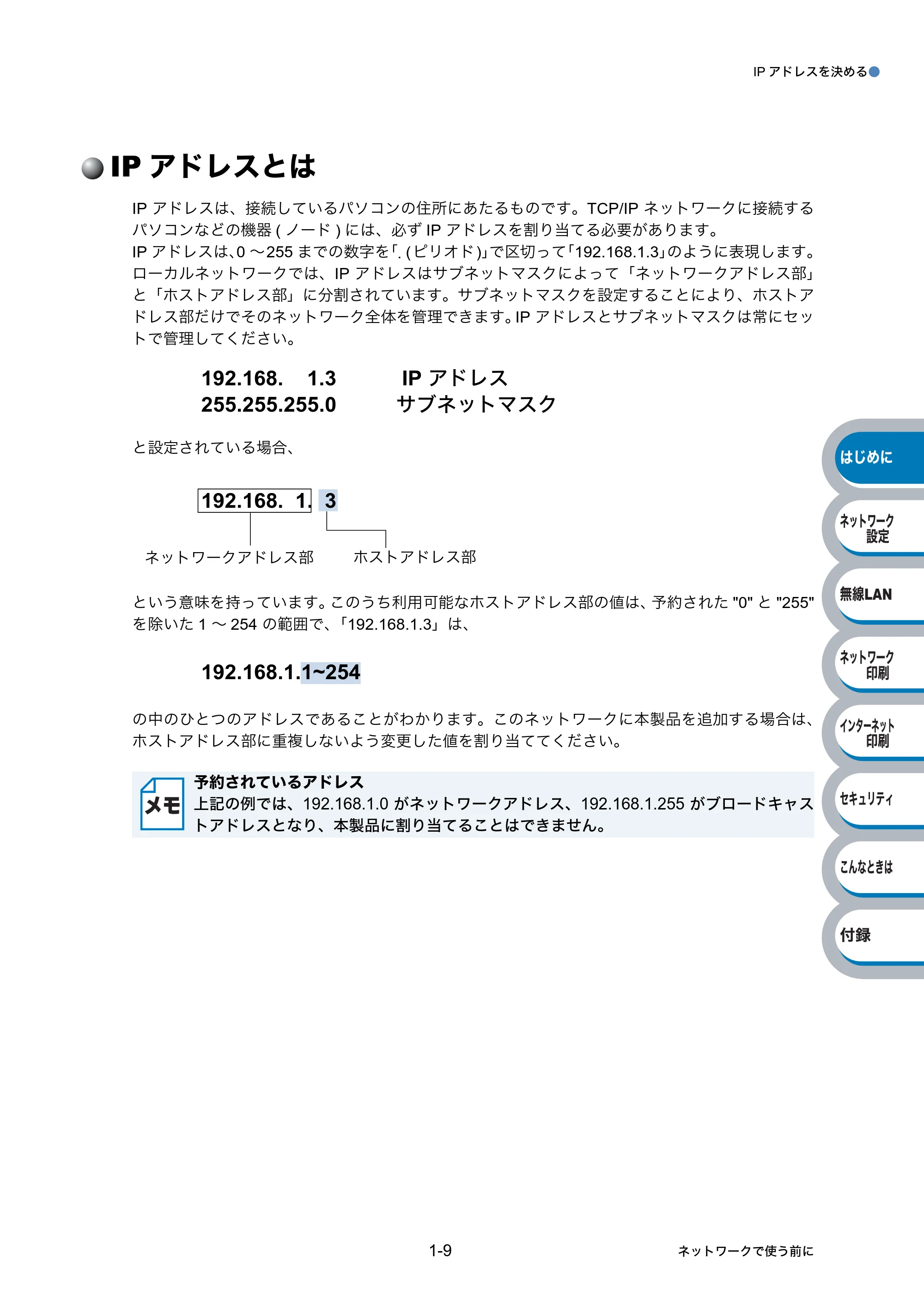 ブラザー HL-2170W ネットワーク取扱説明書 — IPアドレスとは — 原本ページ — 18ページ