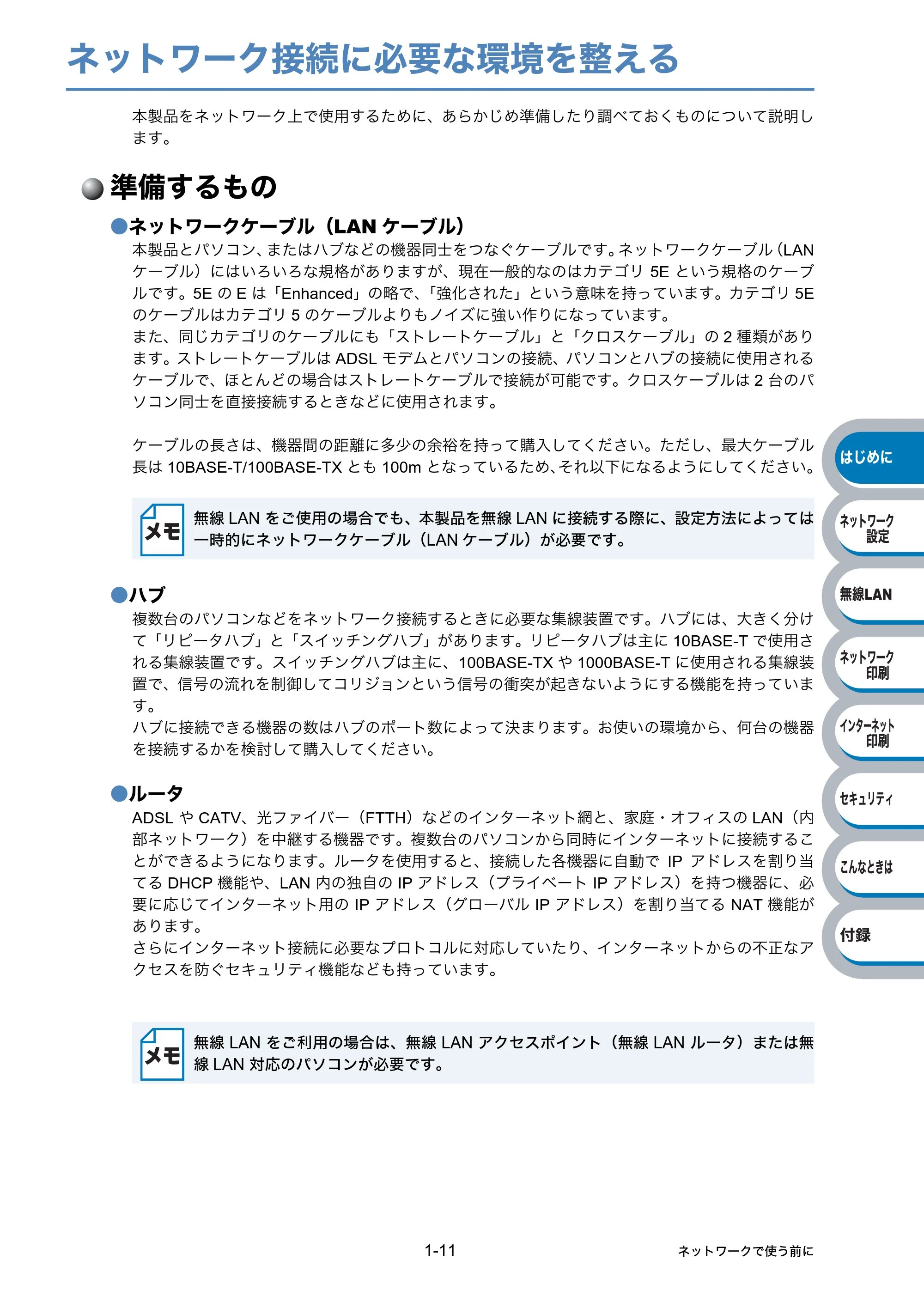 ブラザー HL-2170W ネットワーク取扱説明書 — ネットワーク接続に必要な環境を整える — 原本ページ — 20ページ