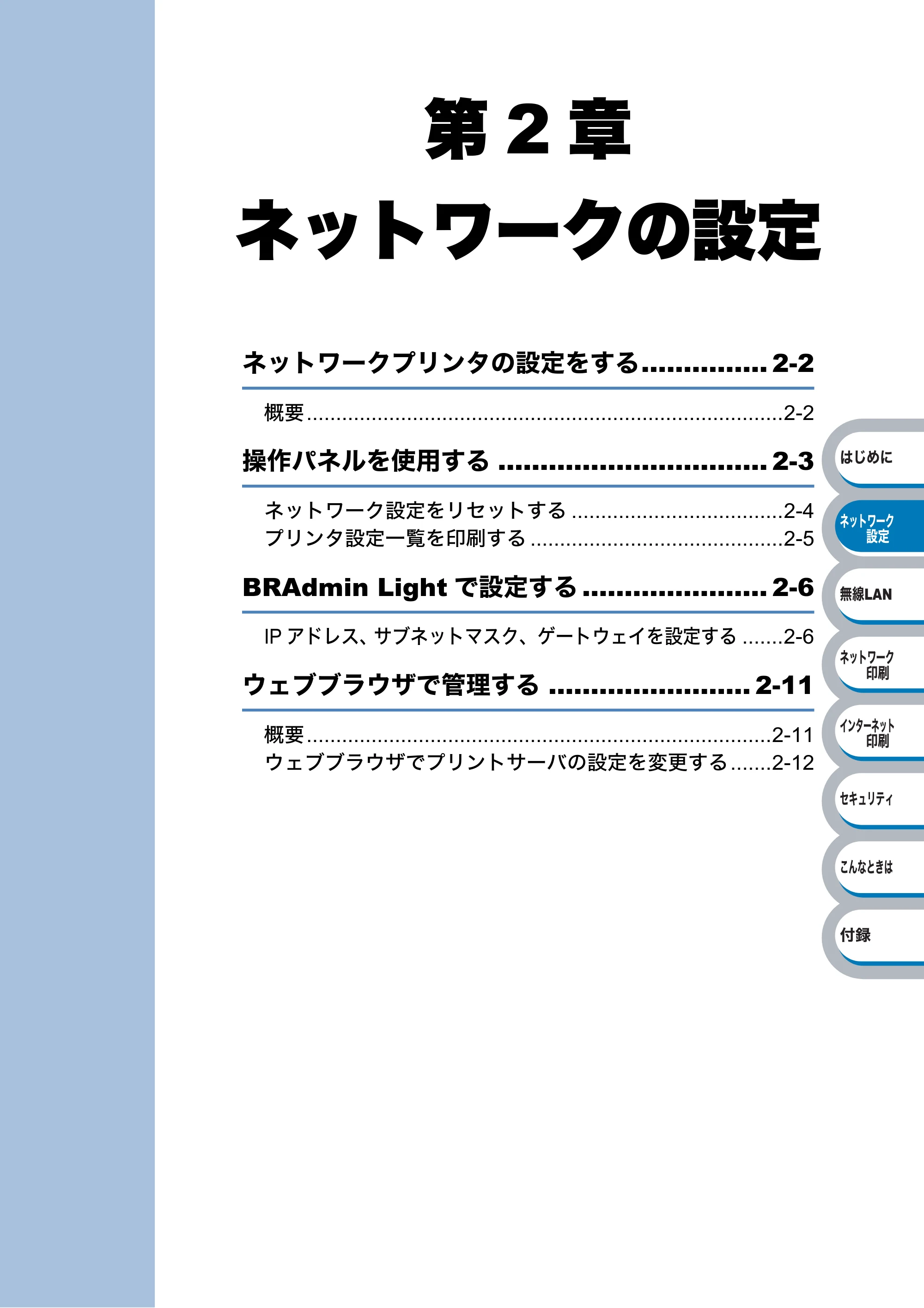 ブラザー HL-2170W ネットワーク取扱説明書 — 第2章 ネットワークの設定 — 原本ページ — 21ページ