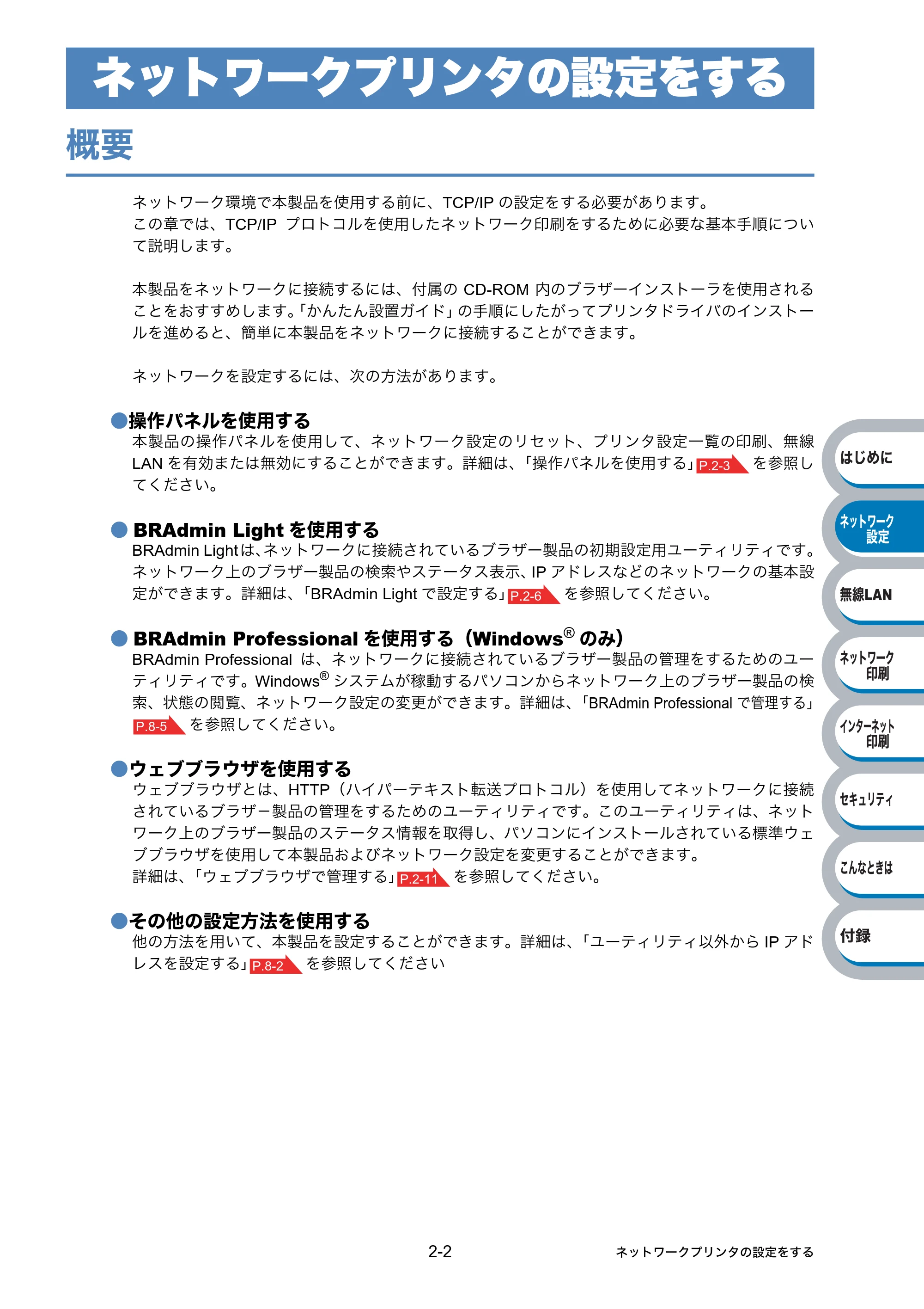 ブラザー HL-2170W ネットワーク取扱説明書 — ネットワークプリンタの設定をする — 原本ページ — 22ページ